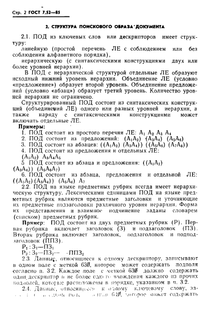 ГОСТ 7.52-85