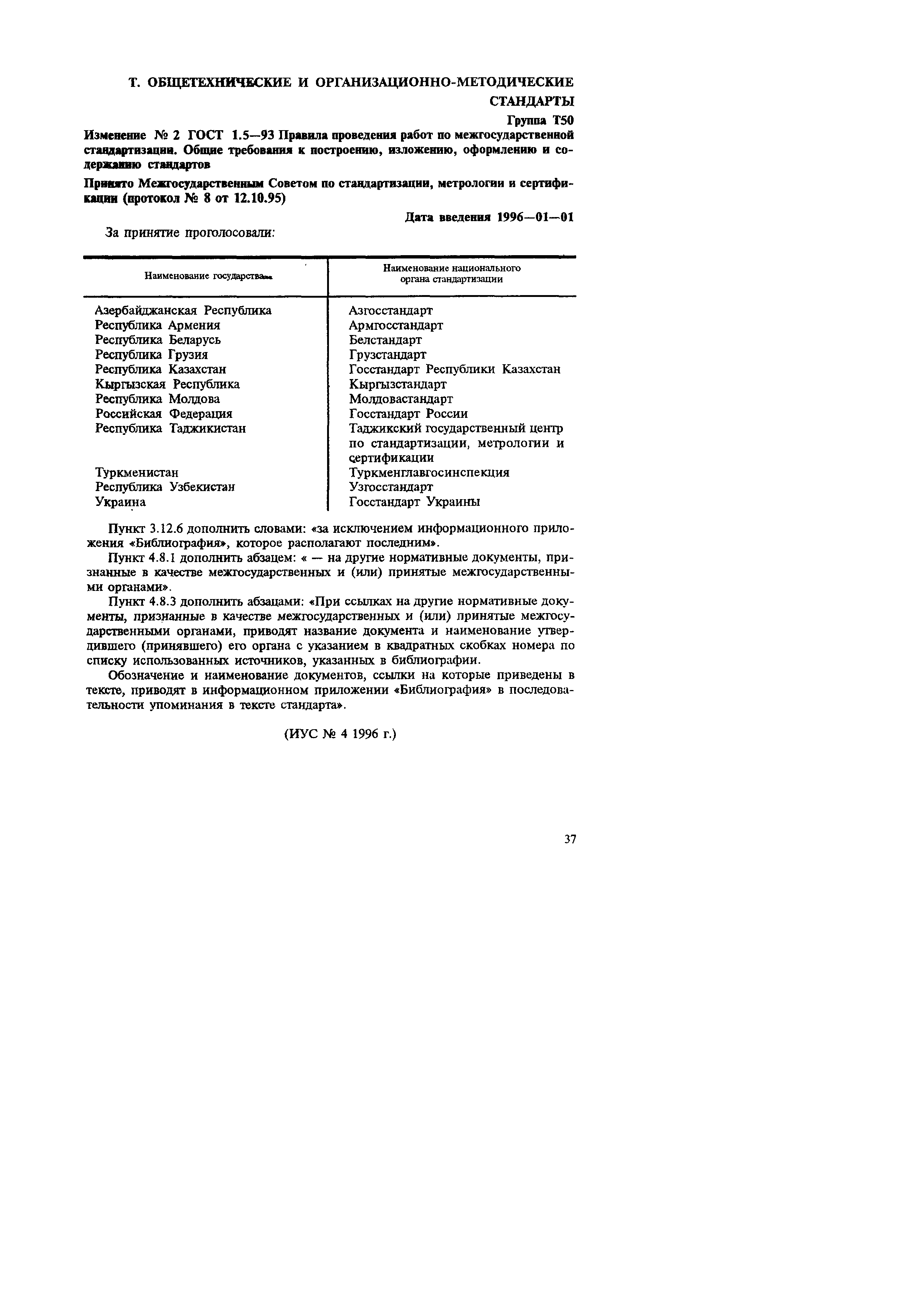 ГОСТ 1.5-93