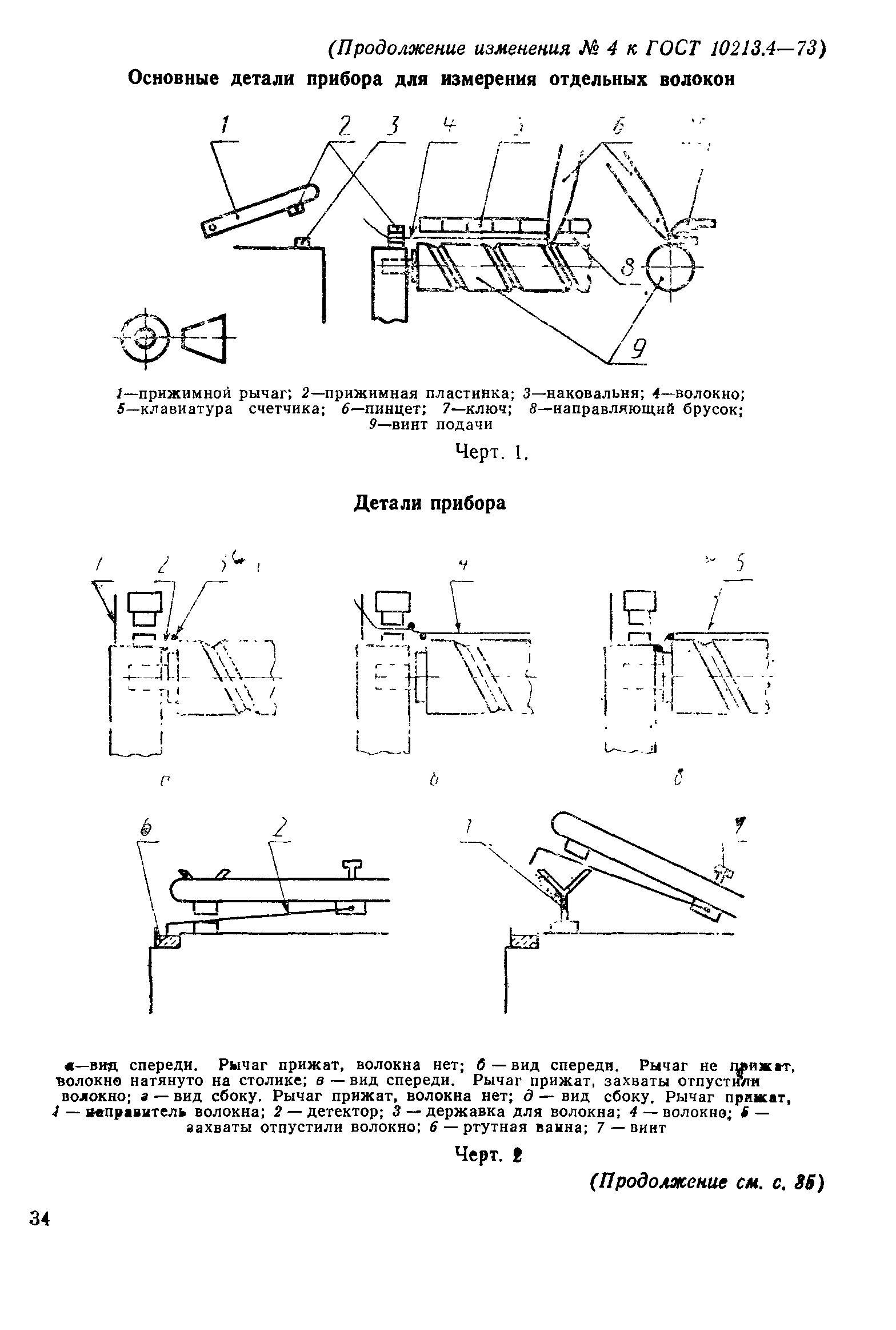 ГОСТ 10213.4-73