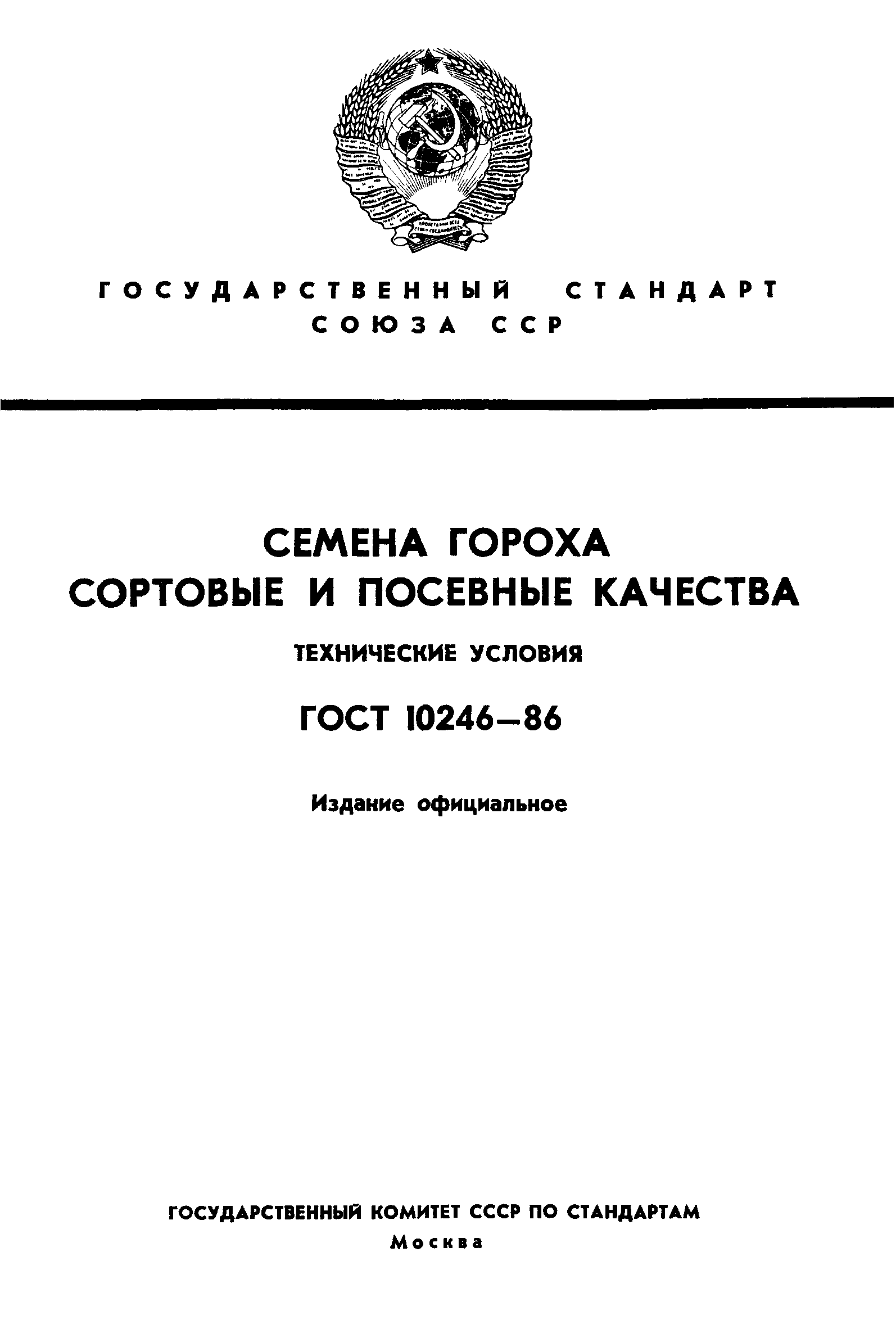 ГОСТ 10246-86