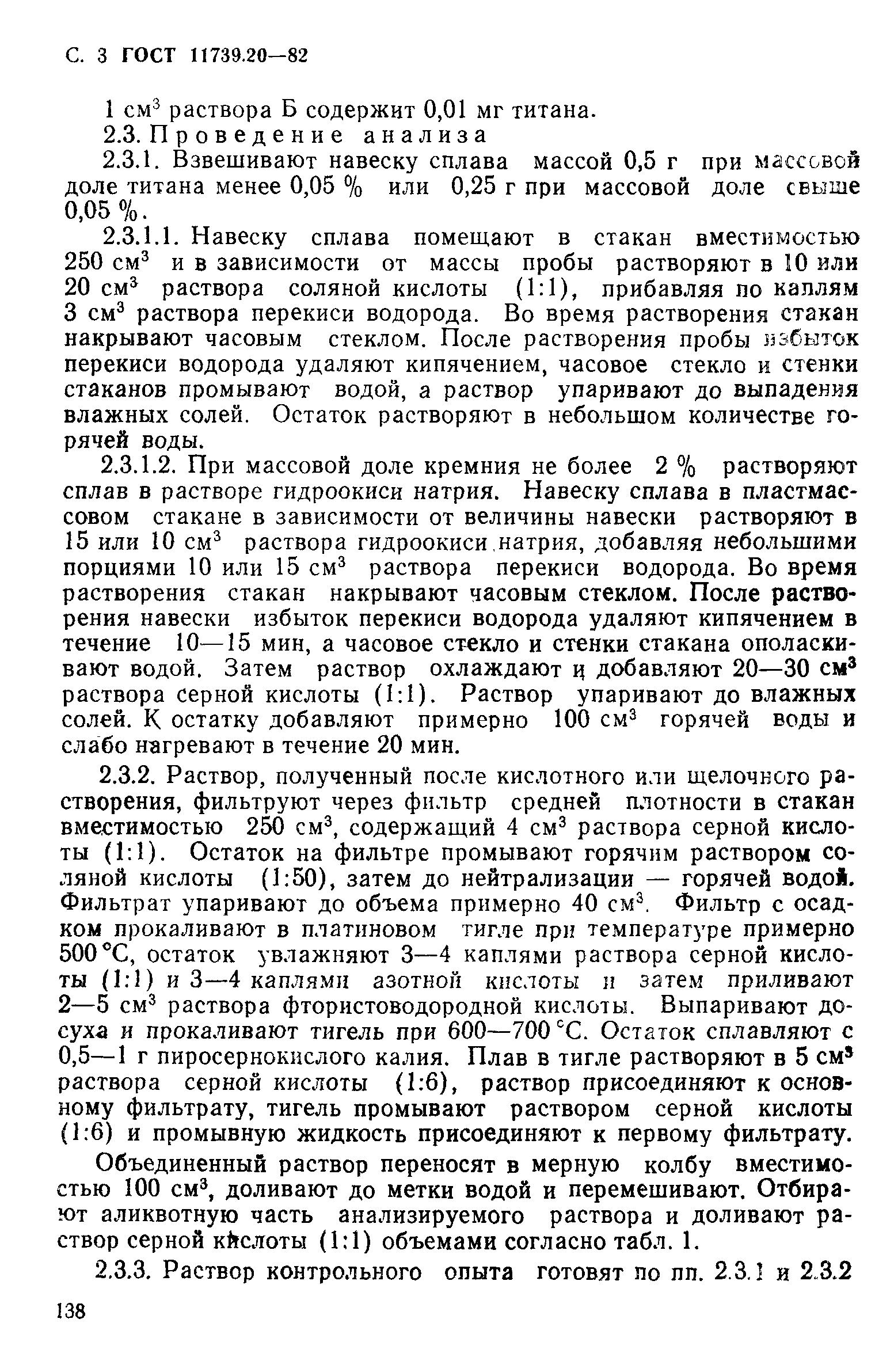 ГОСТ 11739.20-82