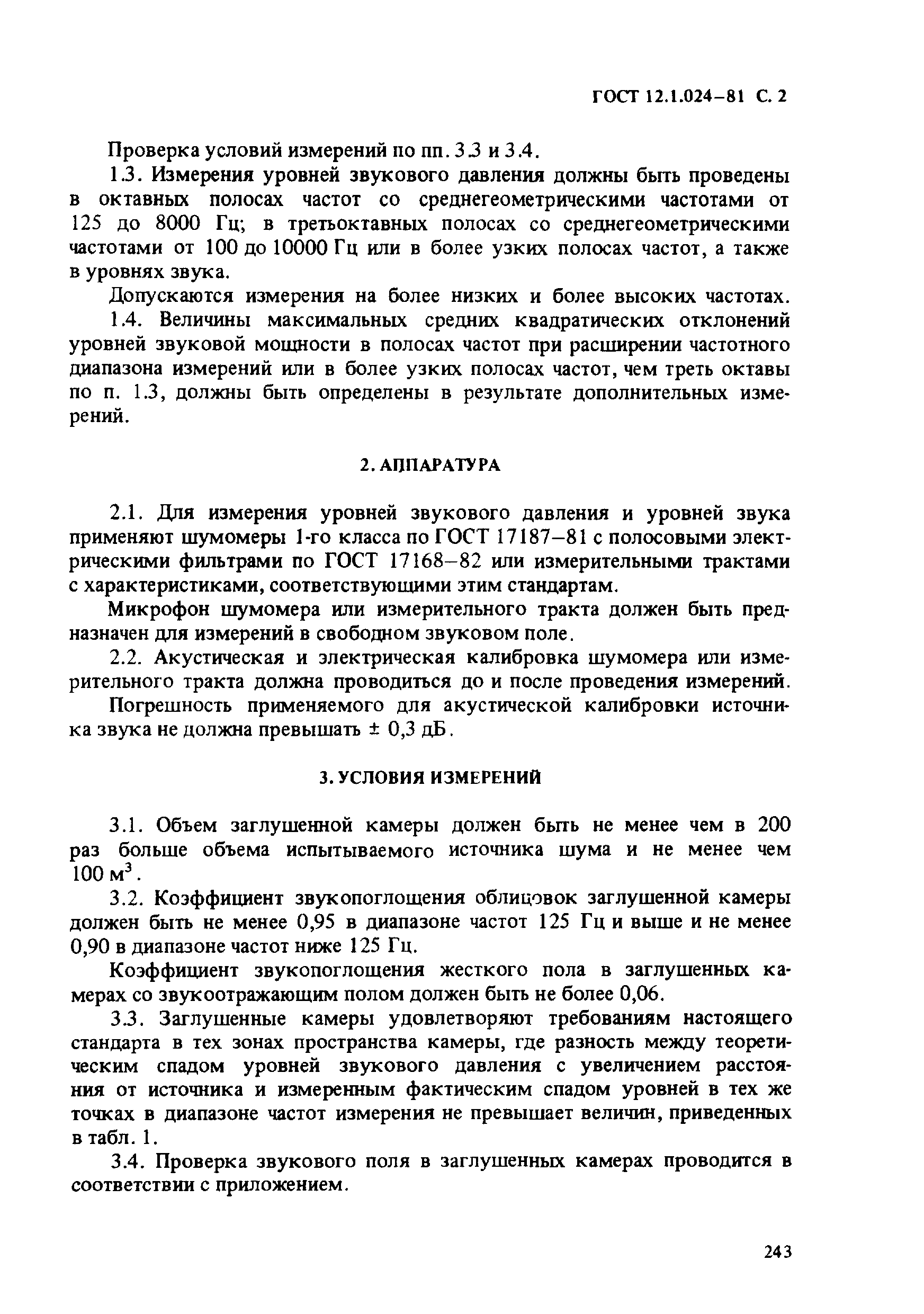 ГОСТ 12.1.024-81