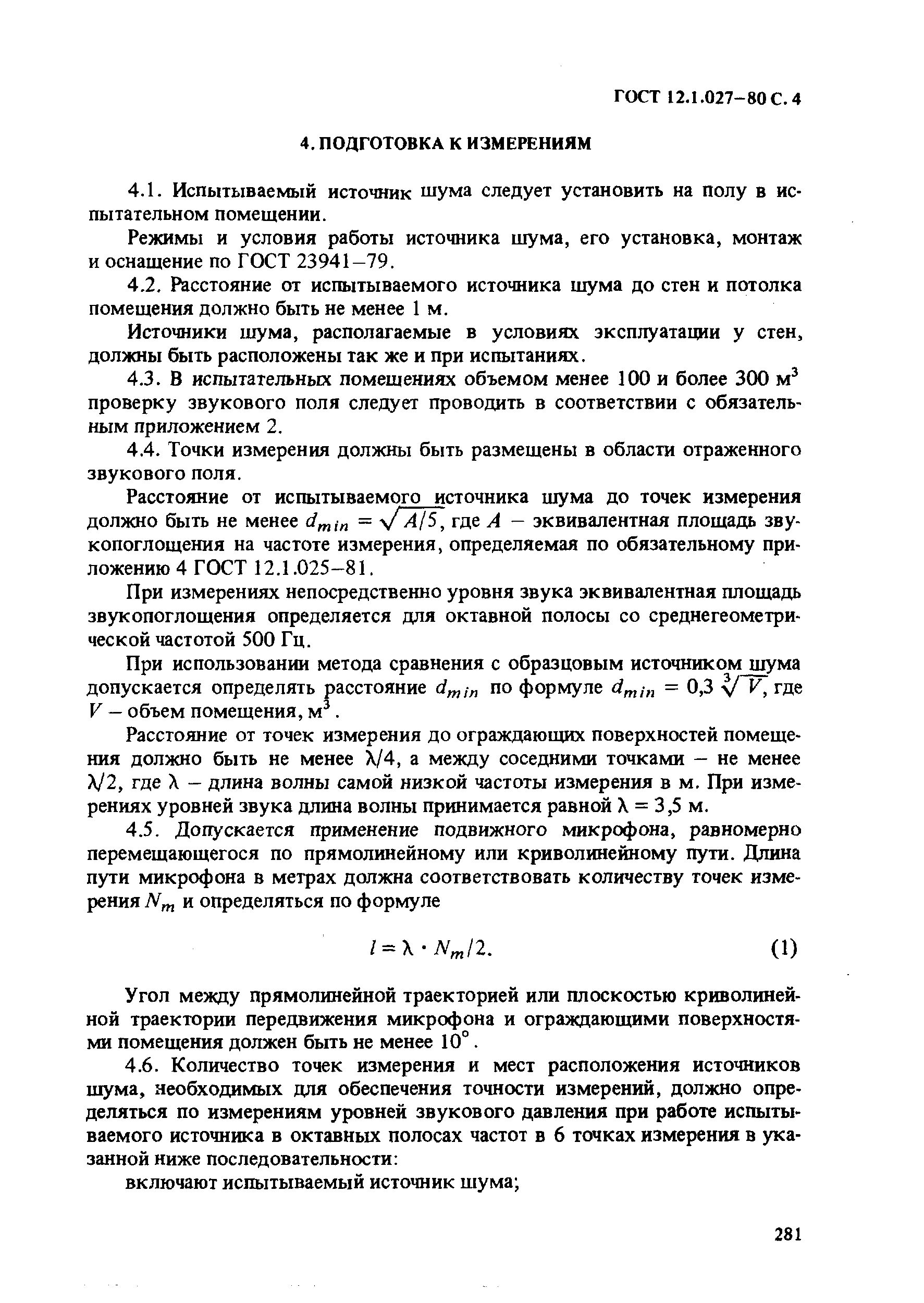 ГОСТ 12.1.027-80