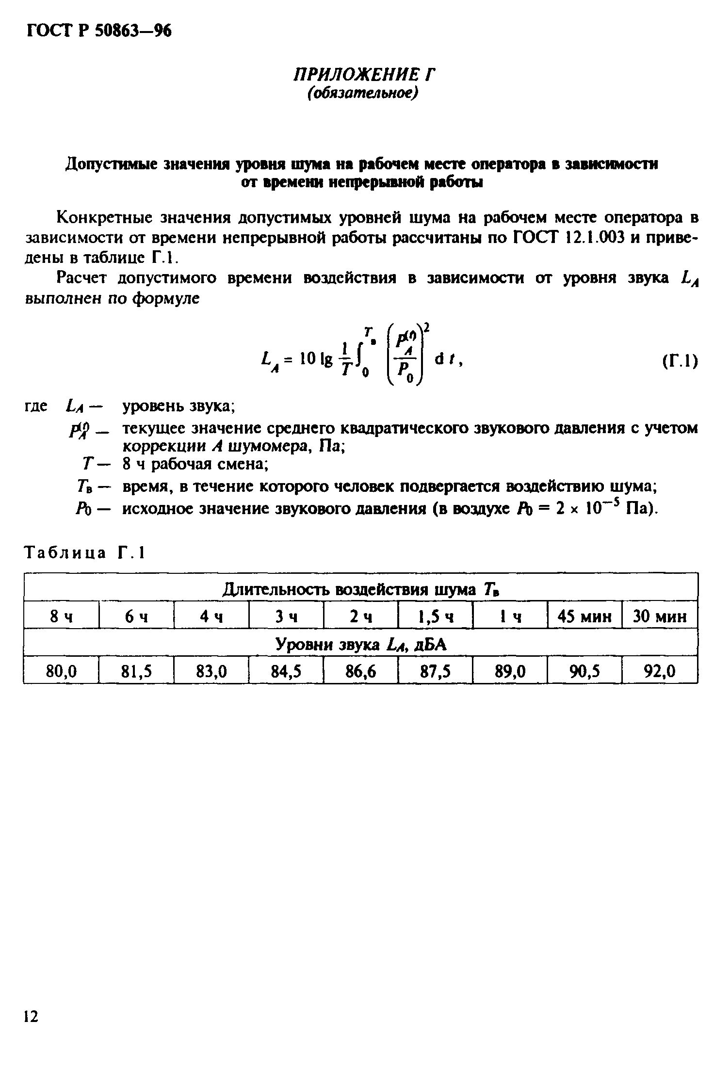 ГОСТ 12.2.140-97