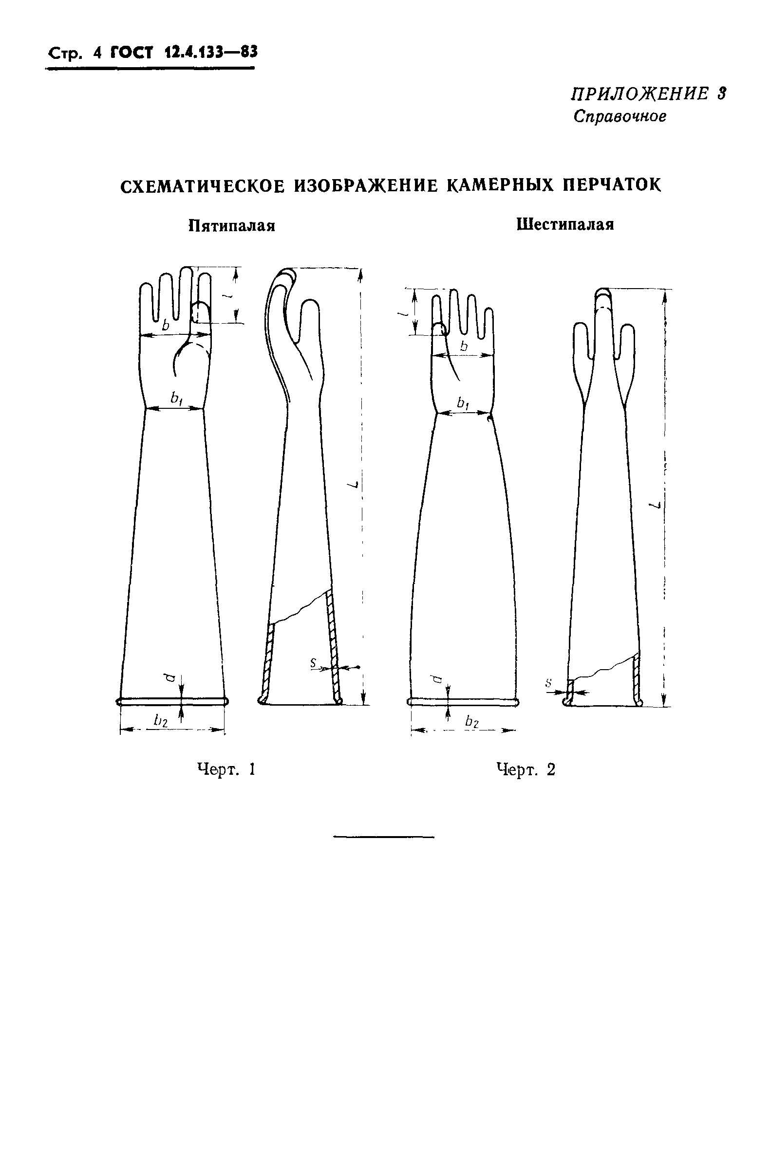 ГОСТ 12.4.133-83