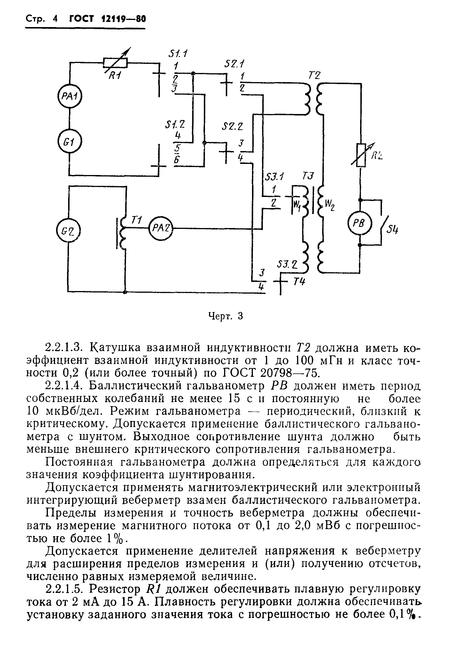 ГОСТ 12119-80