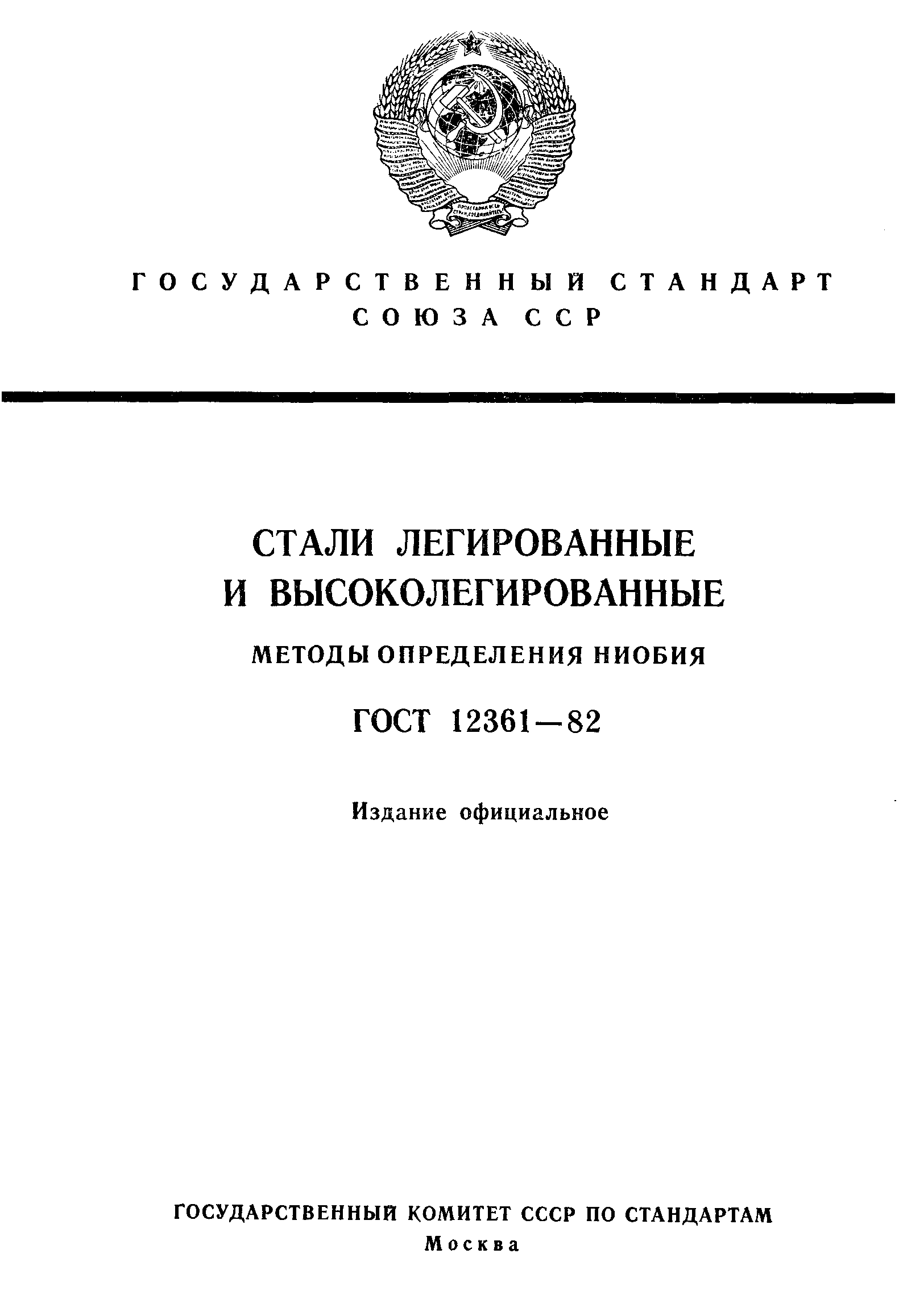 ГОСТ 12361-82