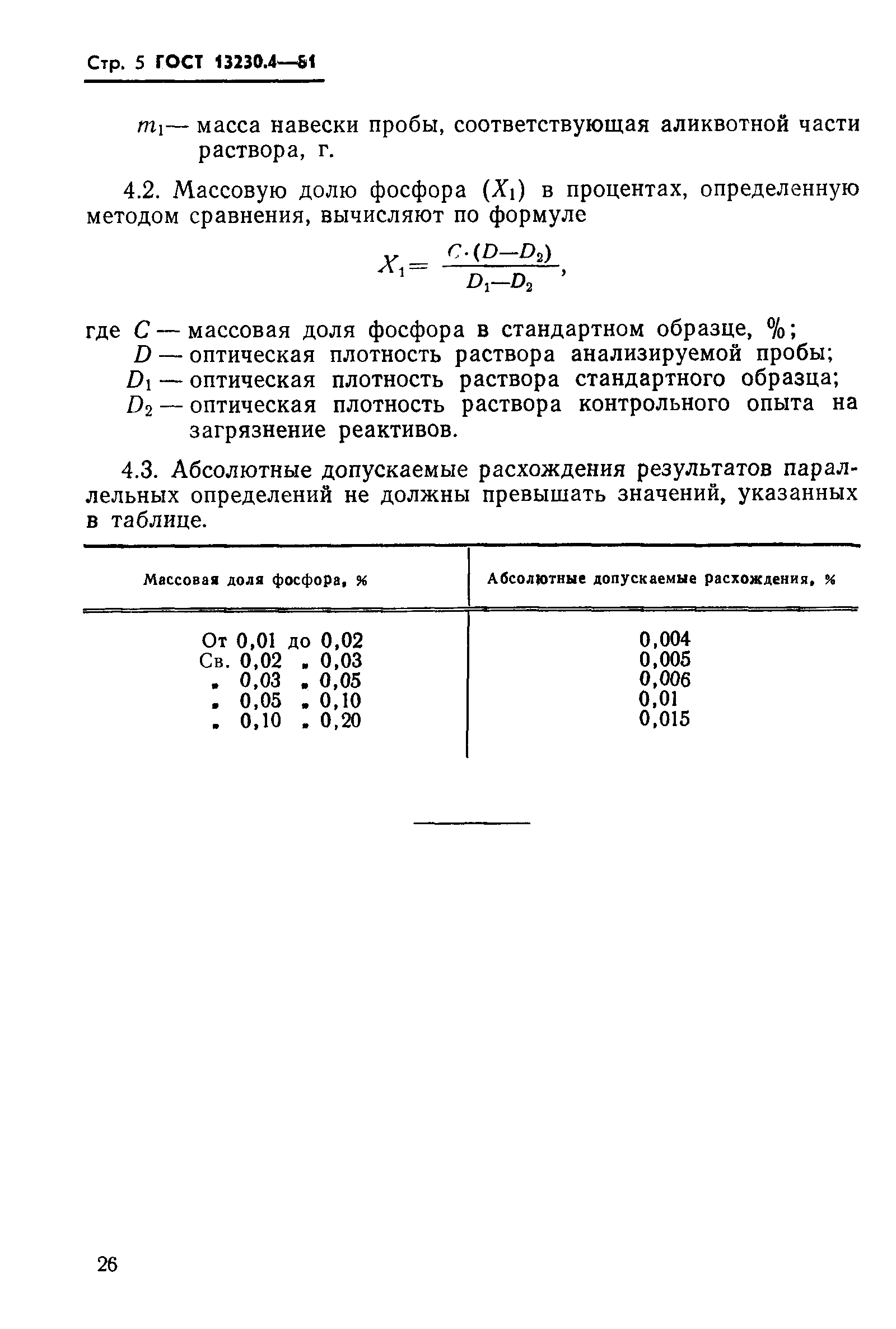 ГОСТ 13230.4-81