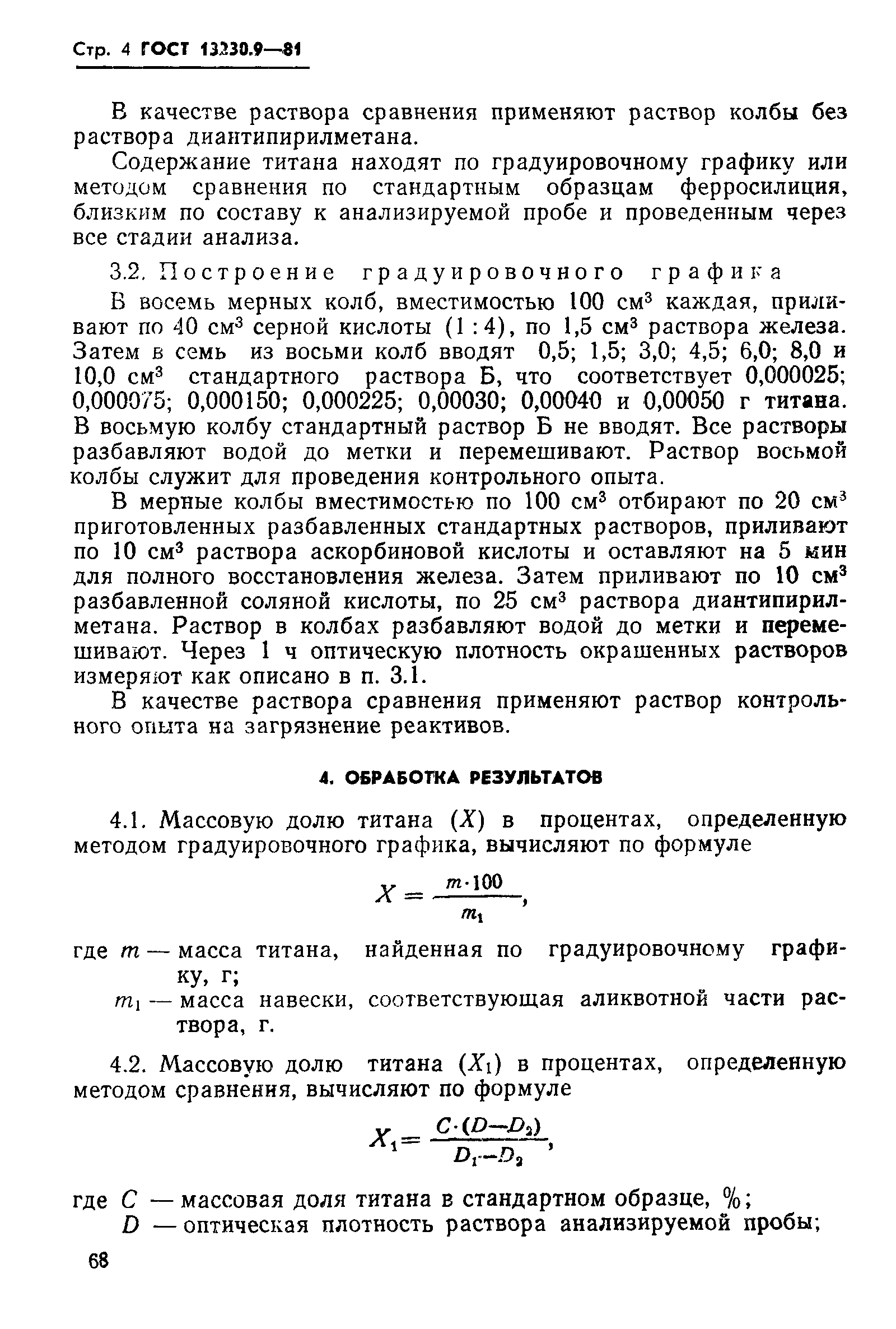 ГОСТ 13230.9-81