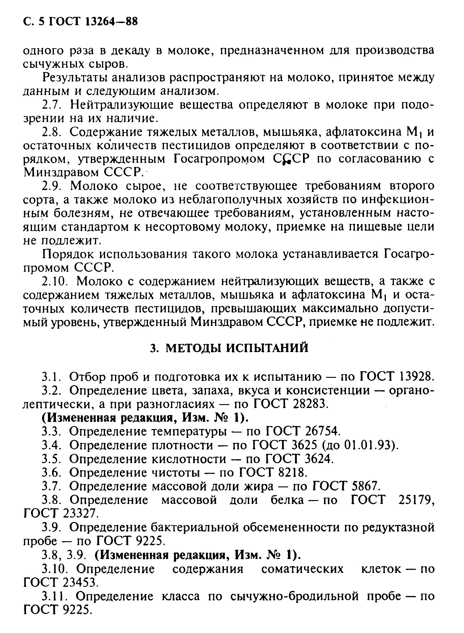 ГОСТ 13264-88