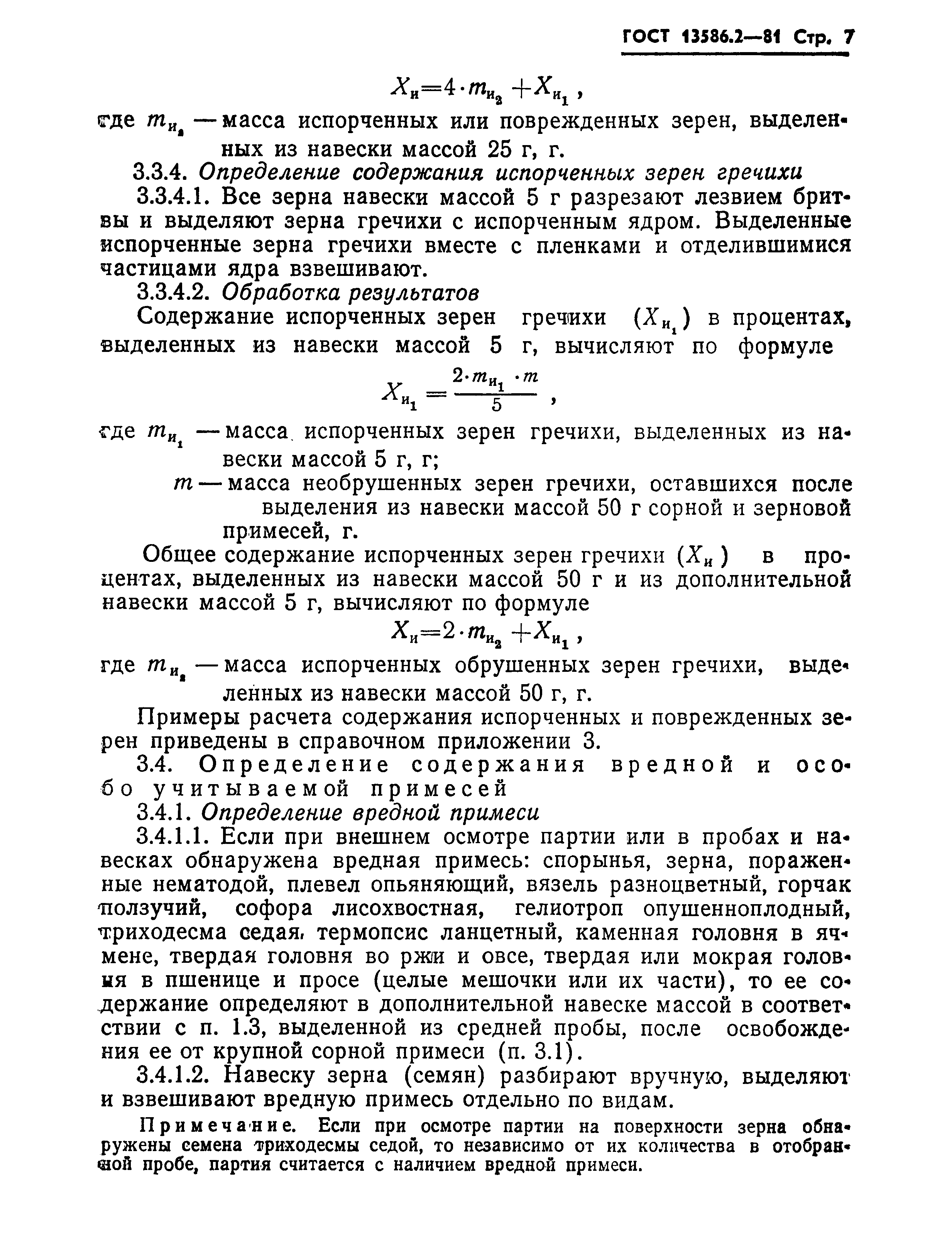 ГОСТ 13586.2-81