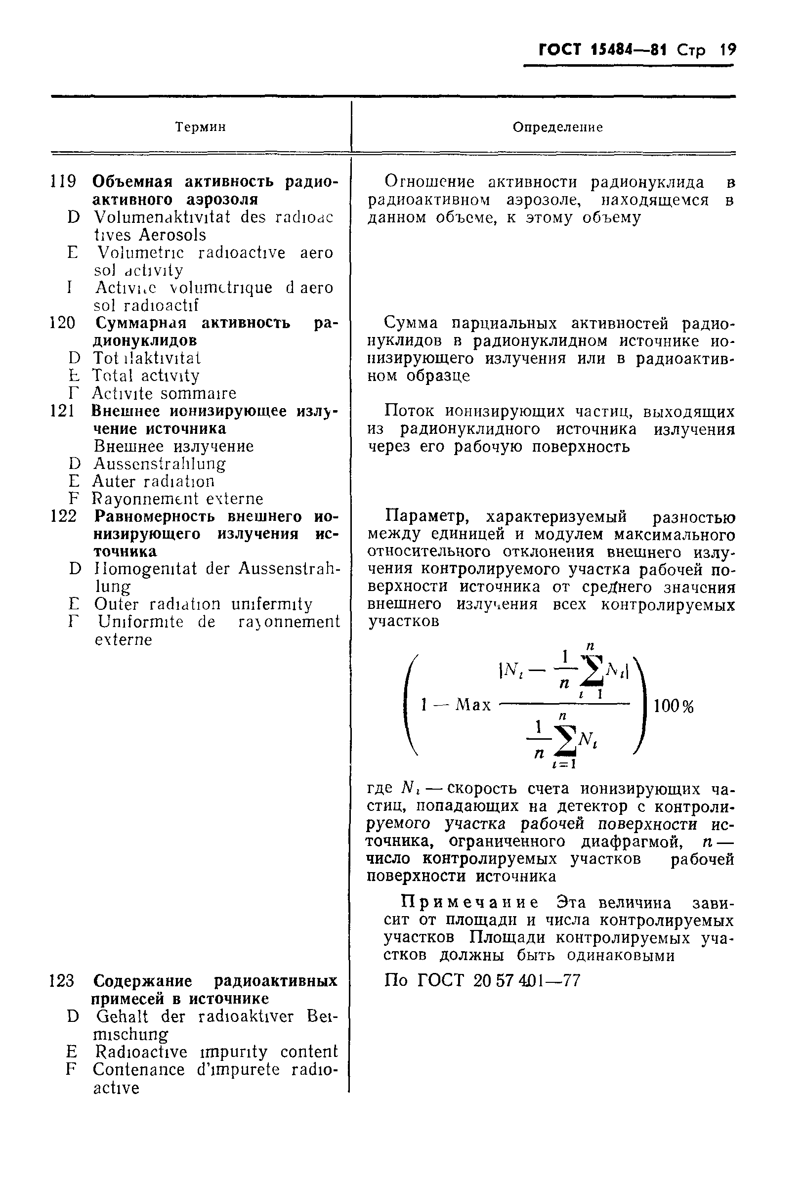 ГОСТ 15484-81