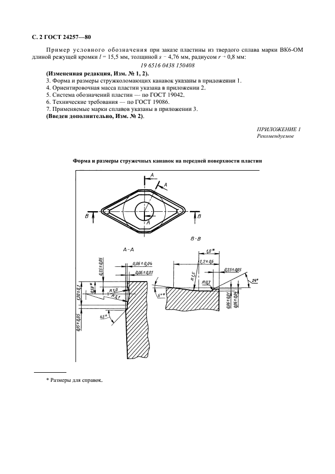 ГОСТ 24257-80