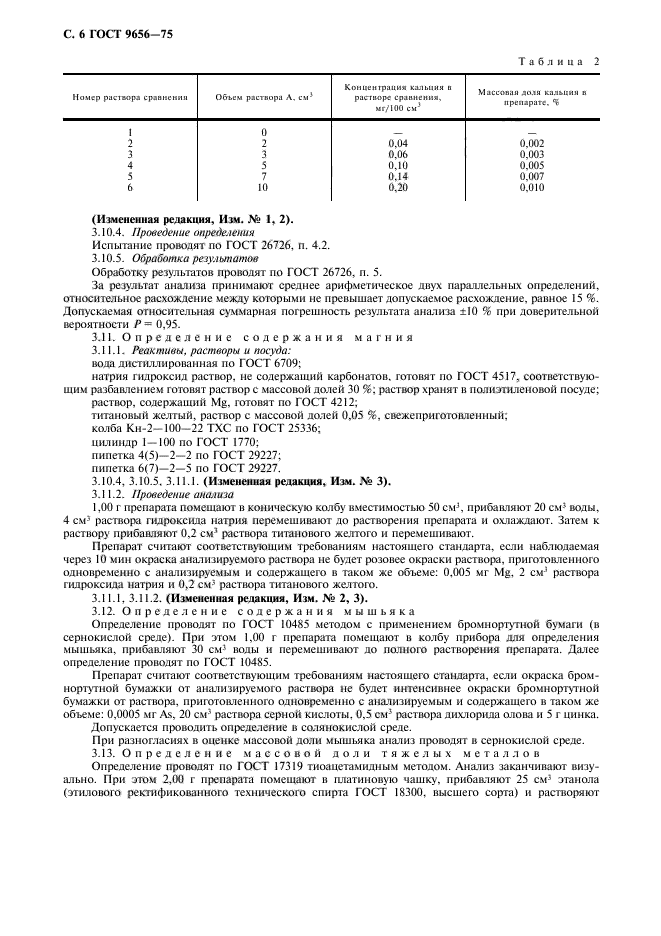 ГОСТ 9656-75