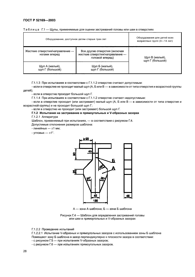 ГОСТ Р 52169-2003