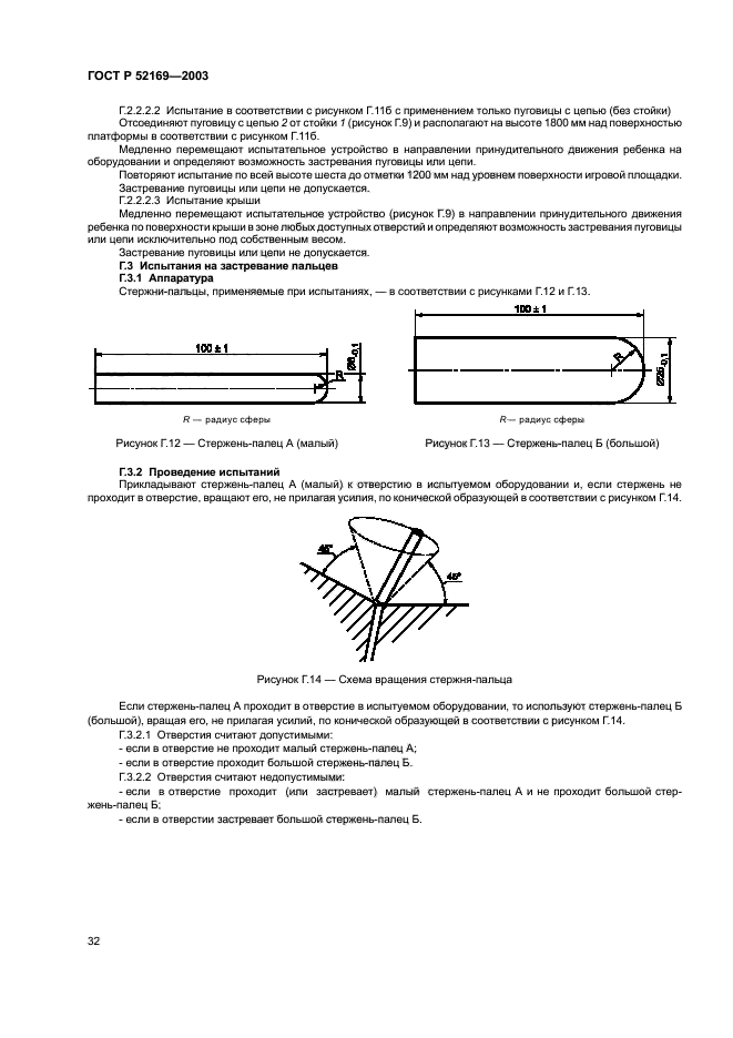 ГОСТ Р 52169-2003