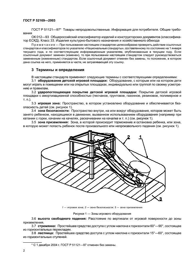 ГОСТ Р 52169-2003