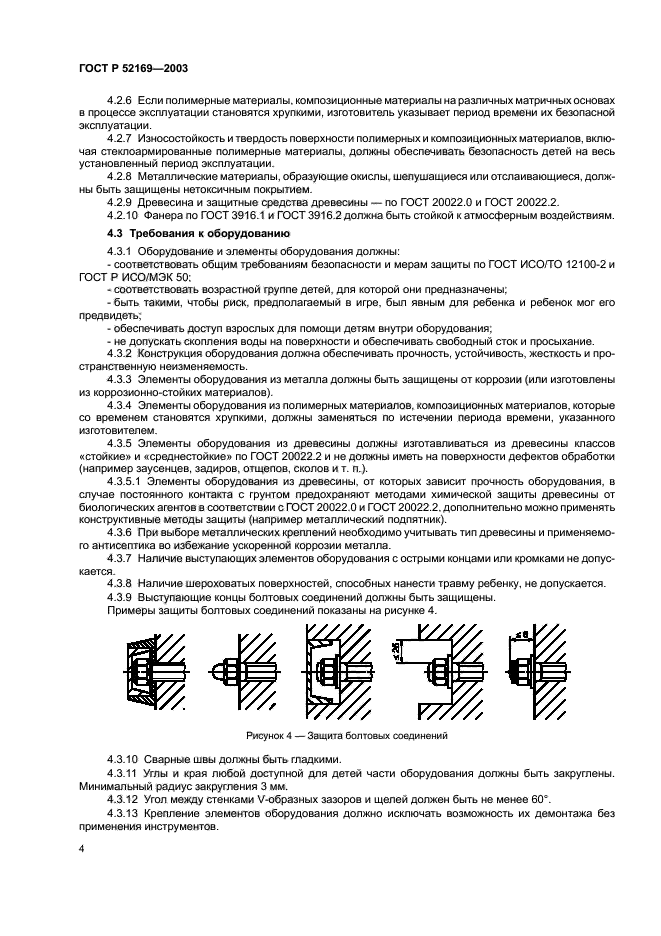 ГОСТ Р 52169-2003