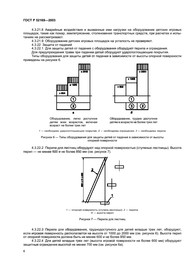 ГОСТ Р 52169-2003