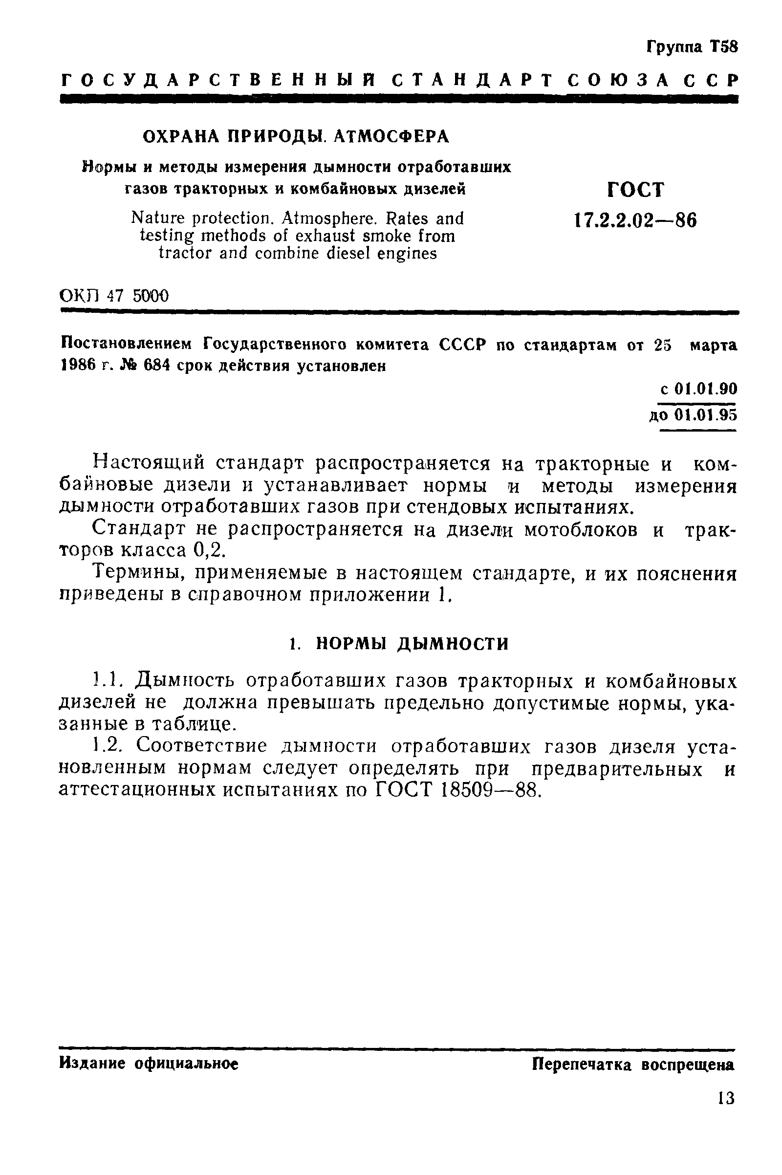 ГОСТ 17.2.2.02-86