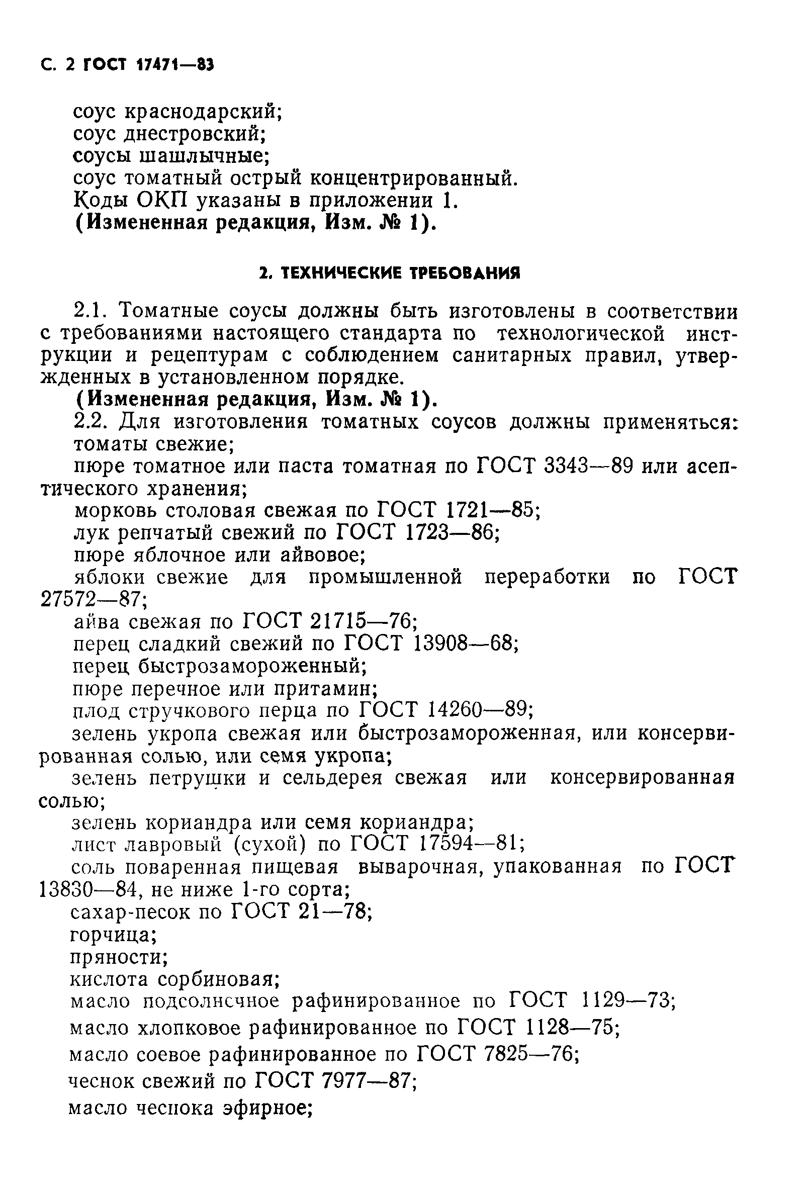 ГОСТ 17471-83