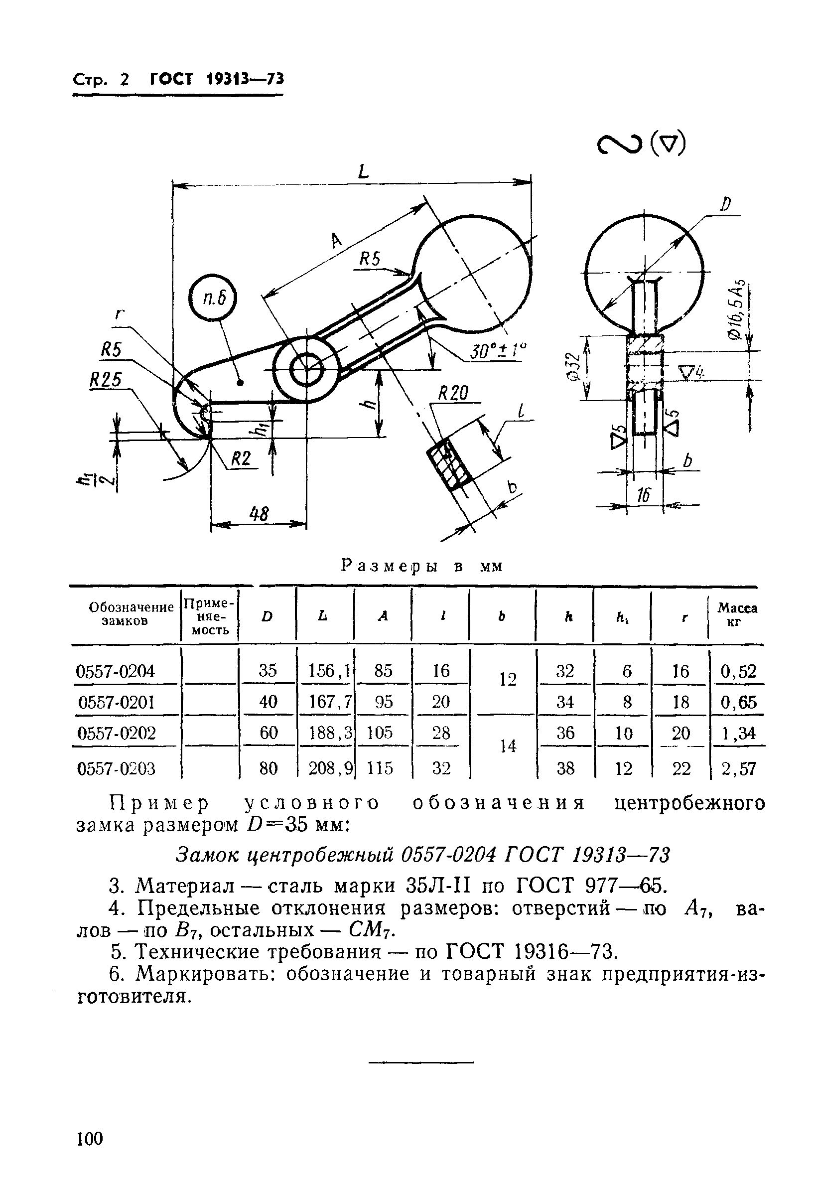 ГОСТ 19313-73