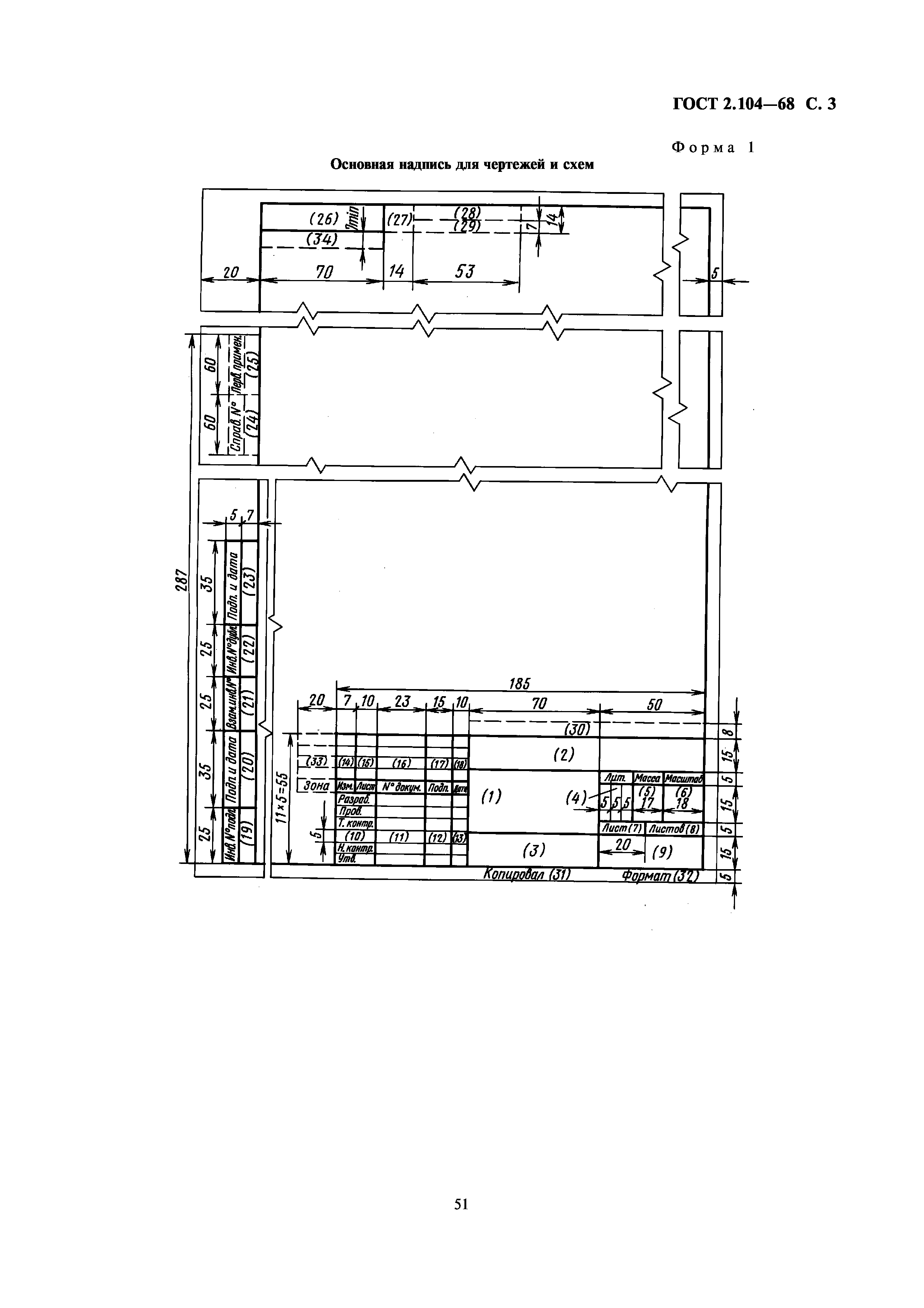 ГОСТ 2.104-68