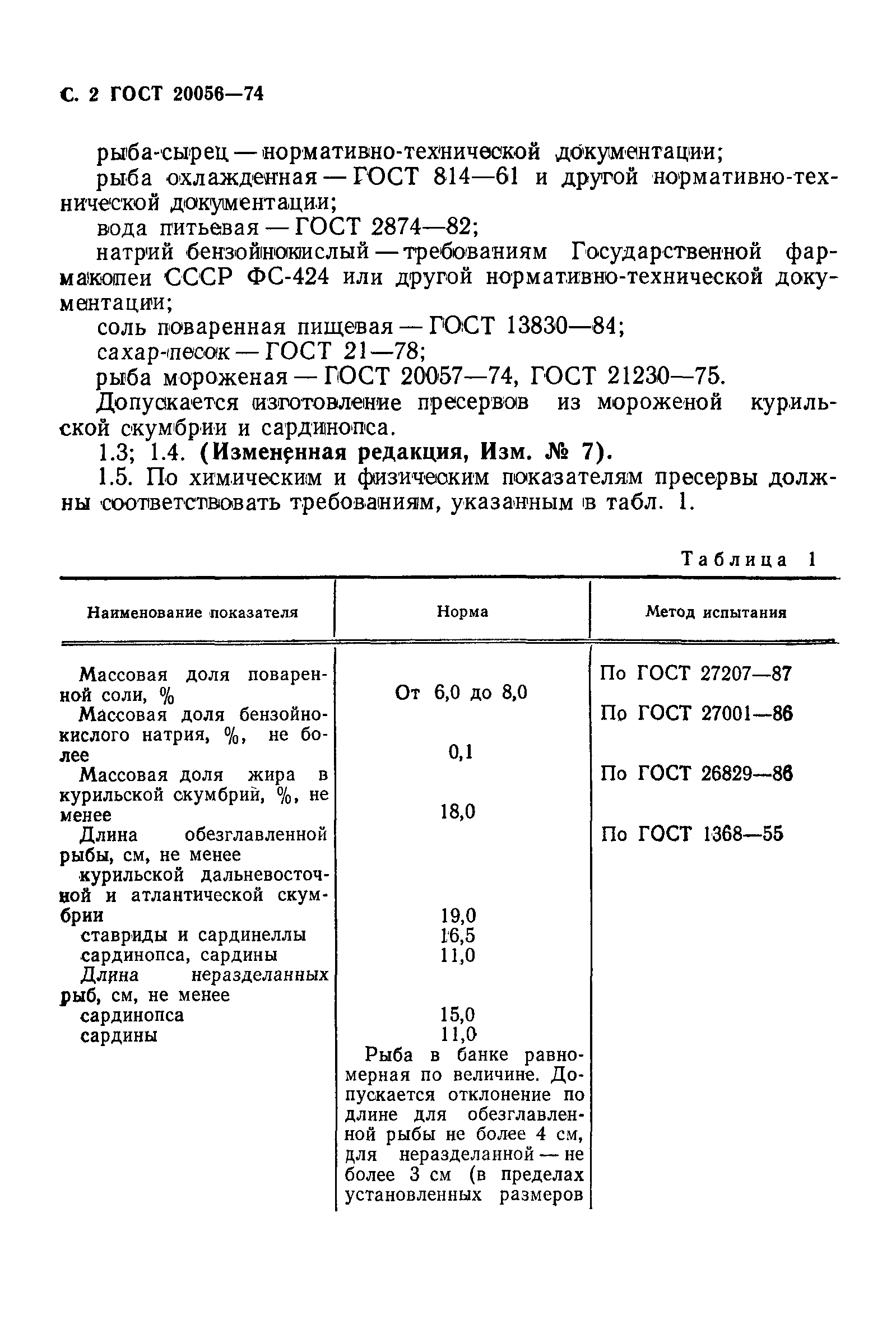 ГОСТ 20056-74