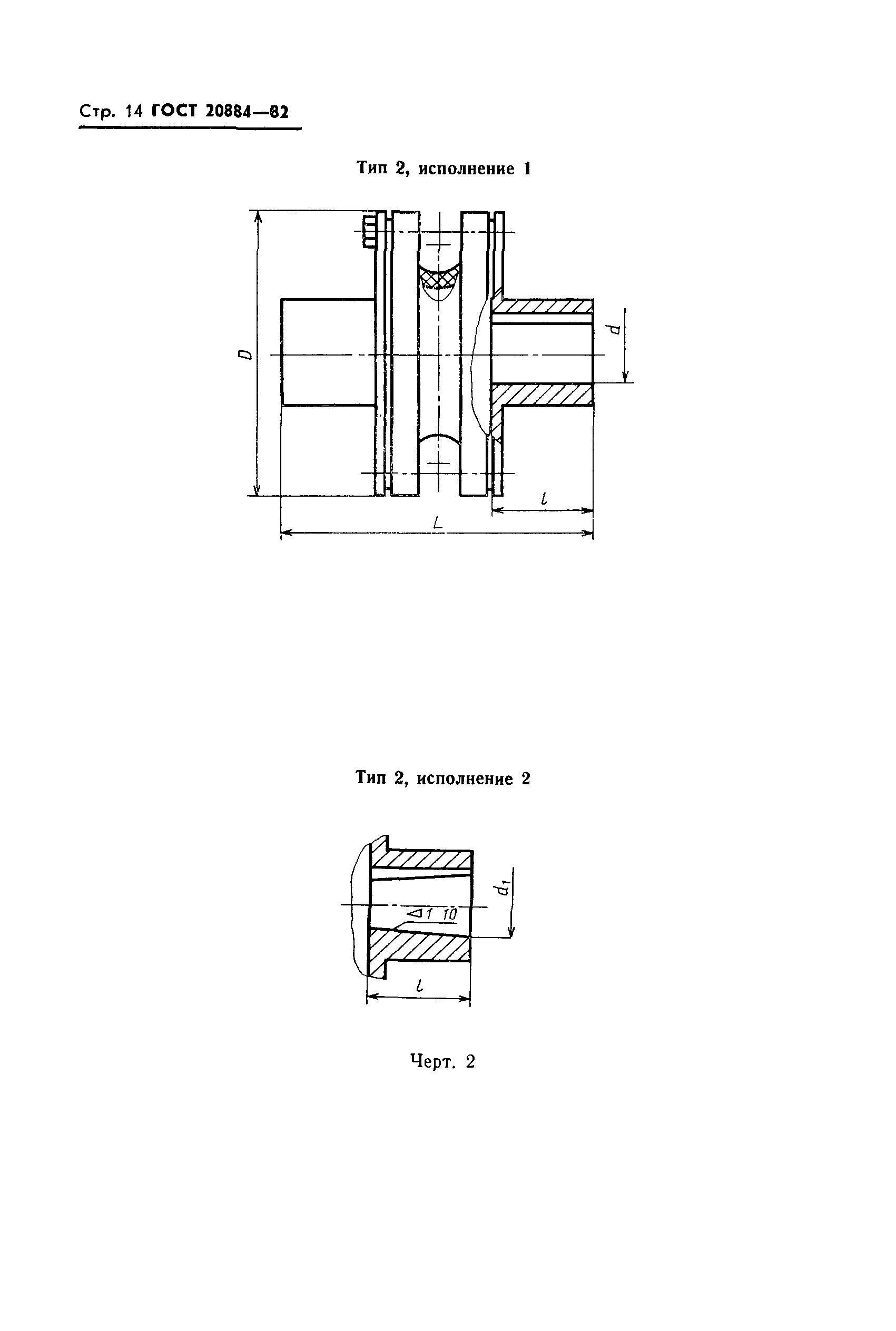 ГОСТ 20884-82