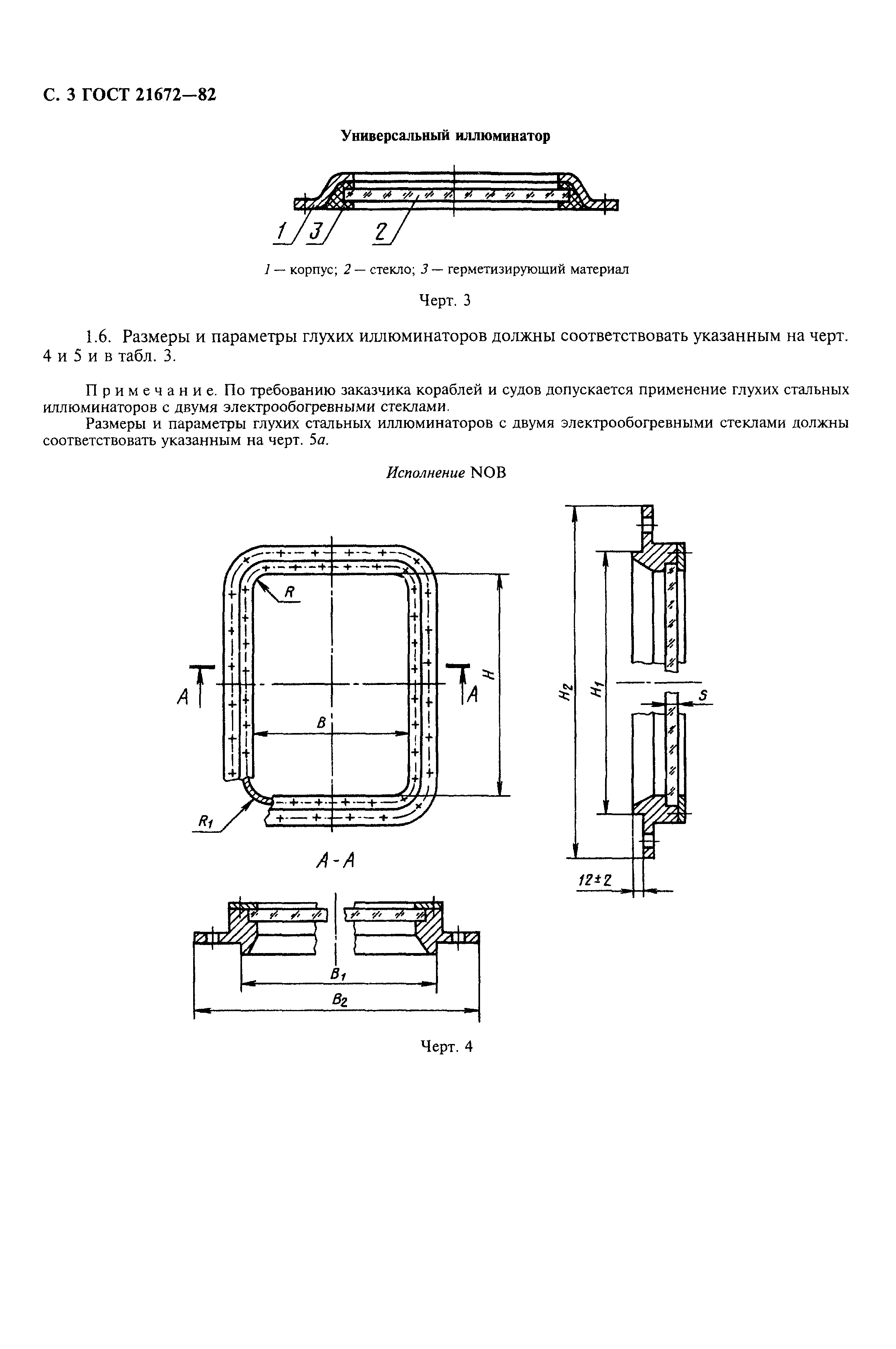 ГОСТ 21672-82