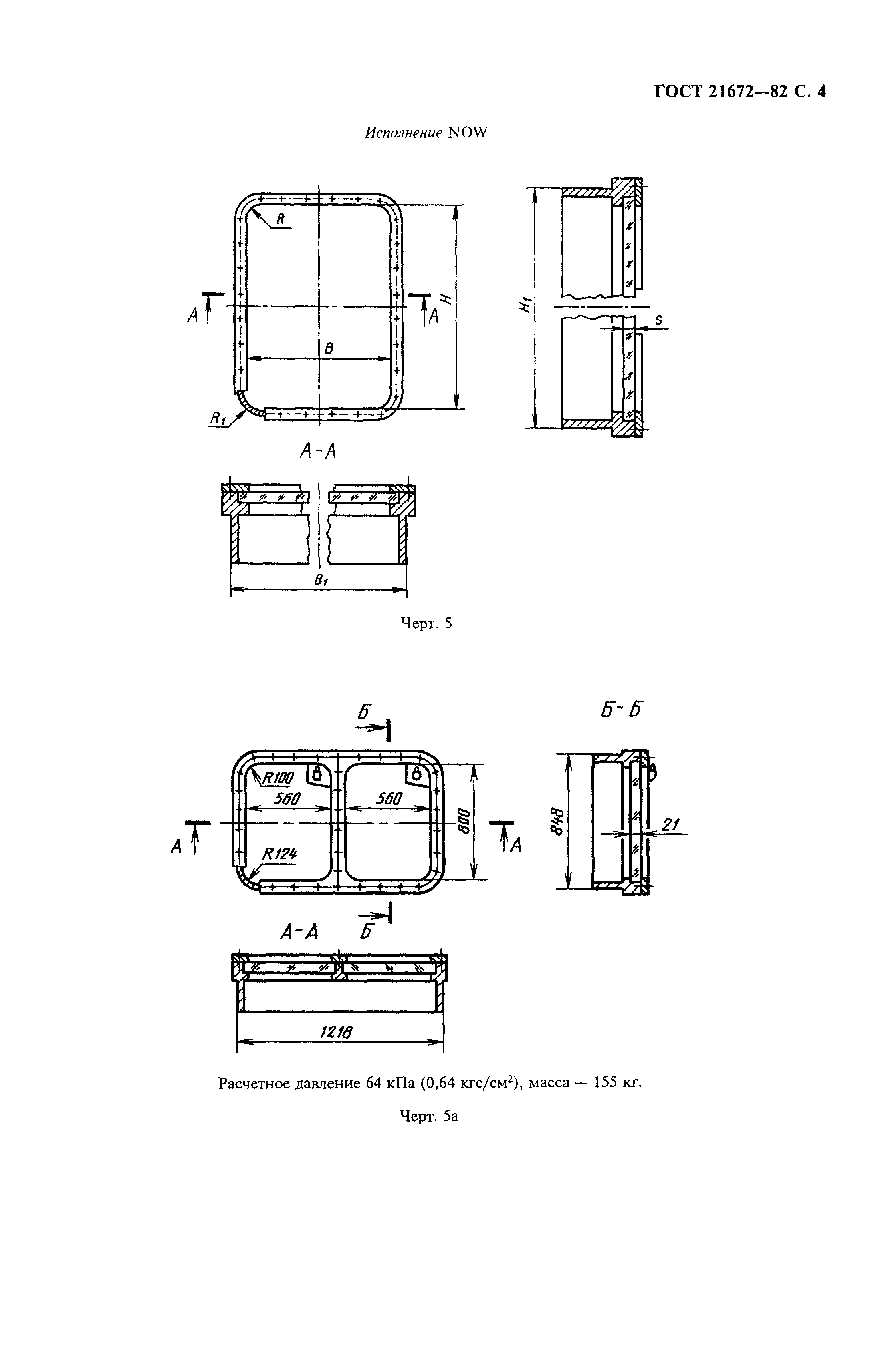 ГОСТ 21672-82