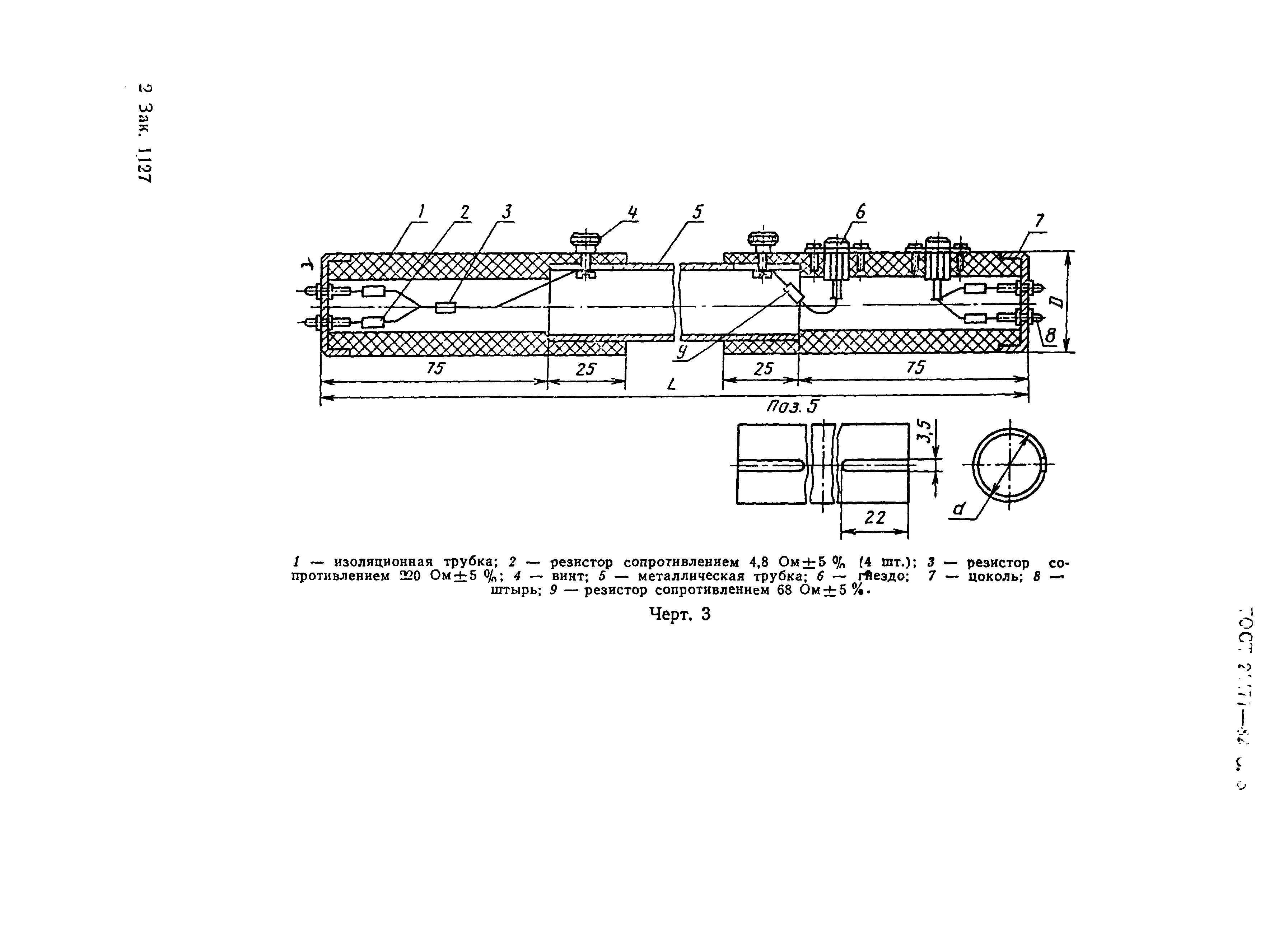 ГОСТ 21177-82