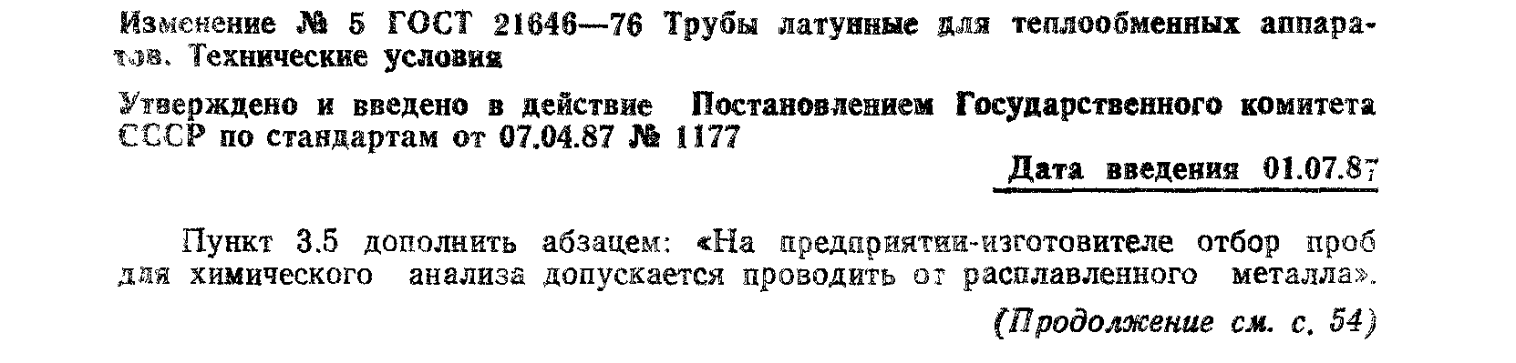 ГОСТ 21646-76