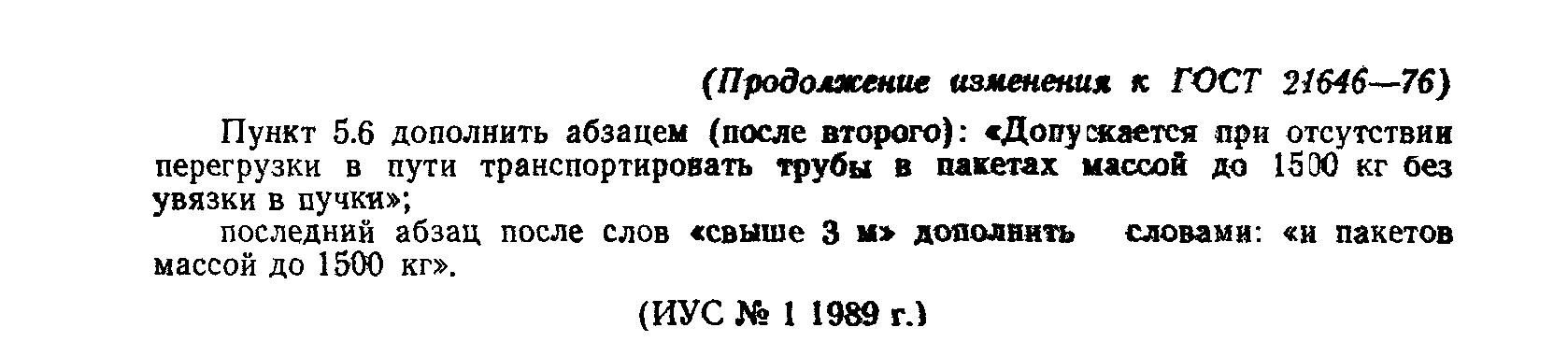 ГОСТ 21646-76