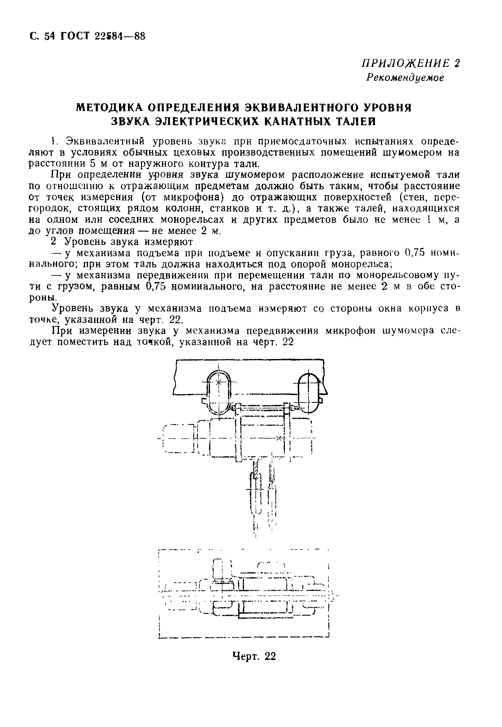 ГОСТ 22584-88