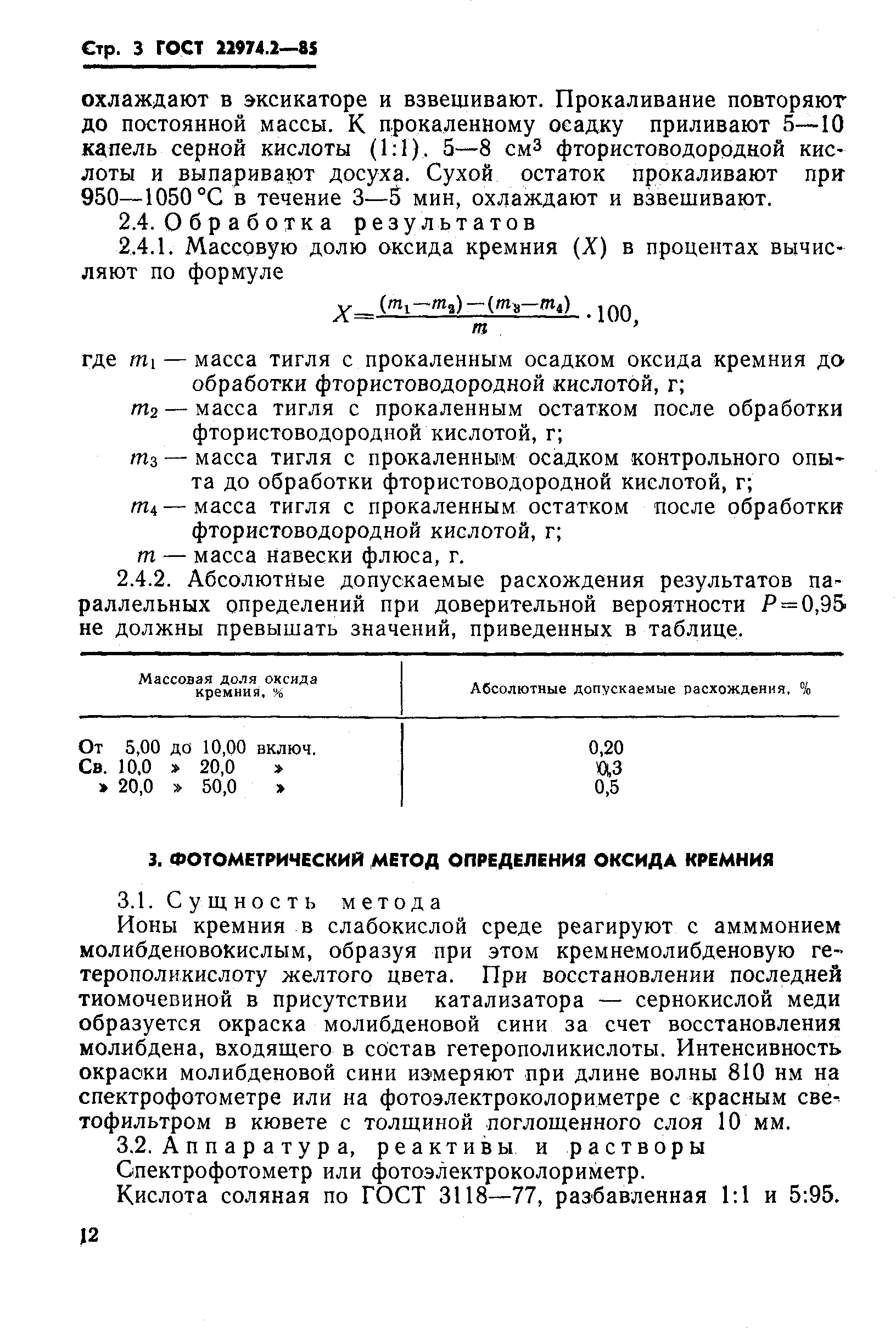 ГОСТ 22974.2-85