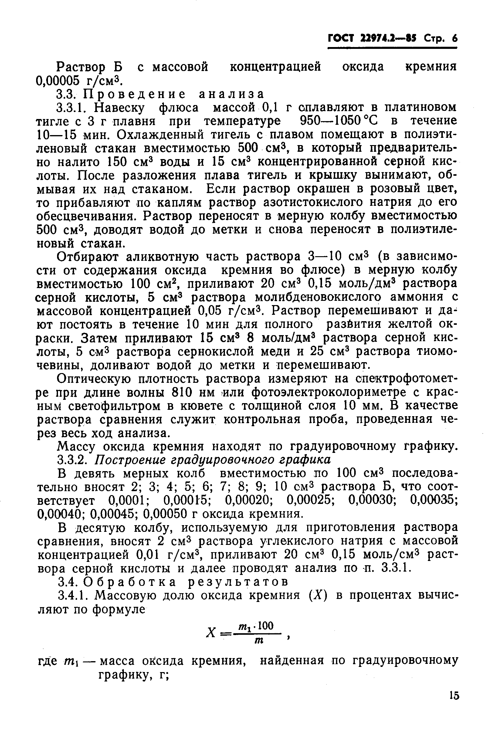 ГОСТ 22974.2-85