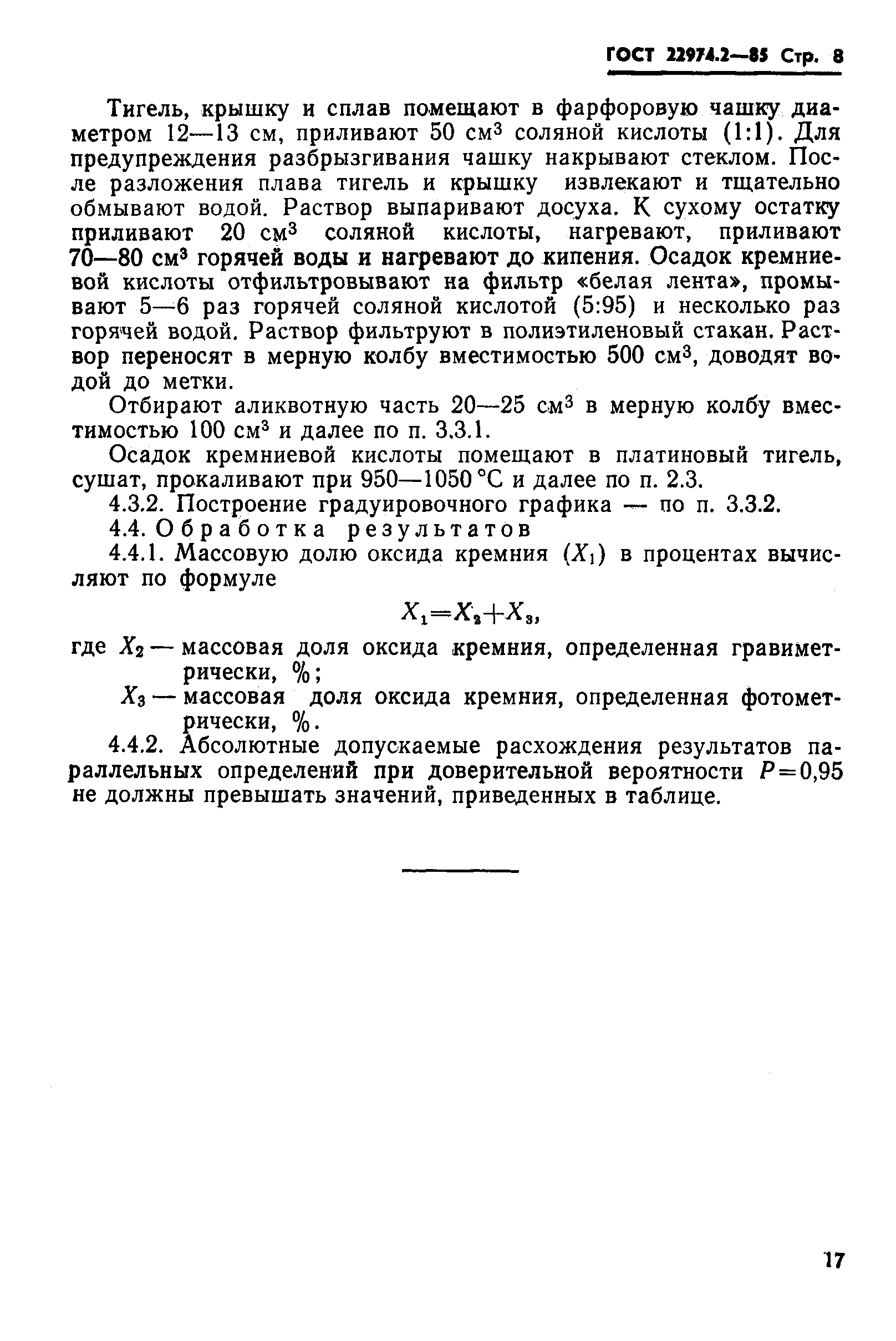 ГОСТ 22974.2-85