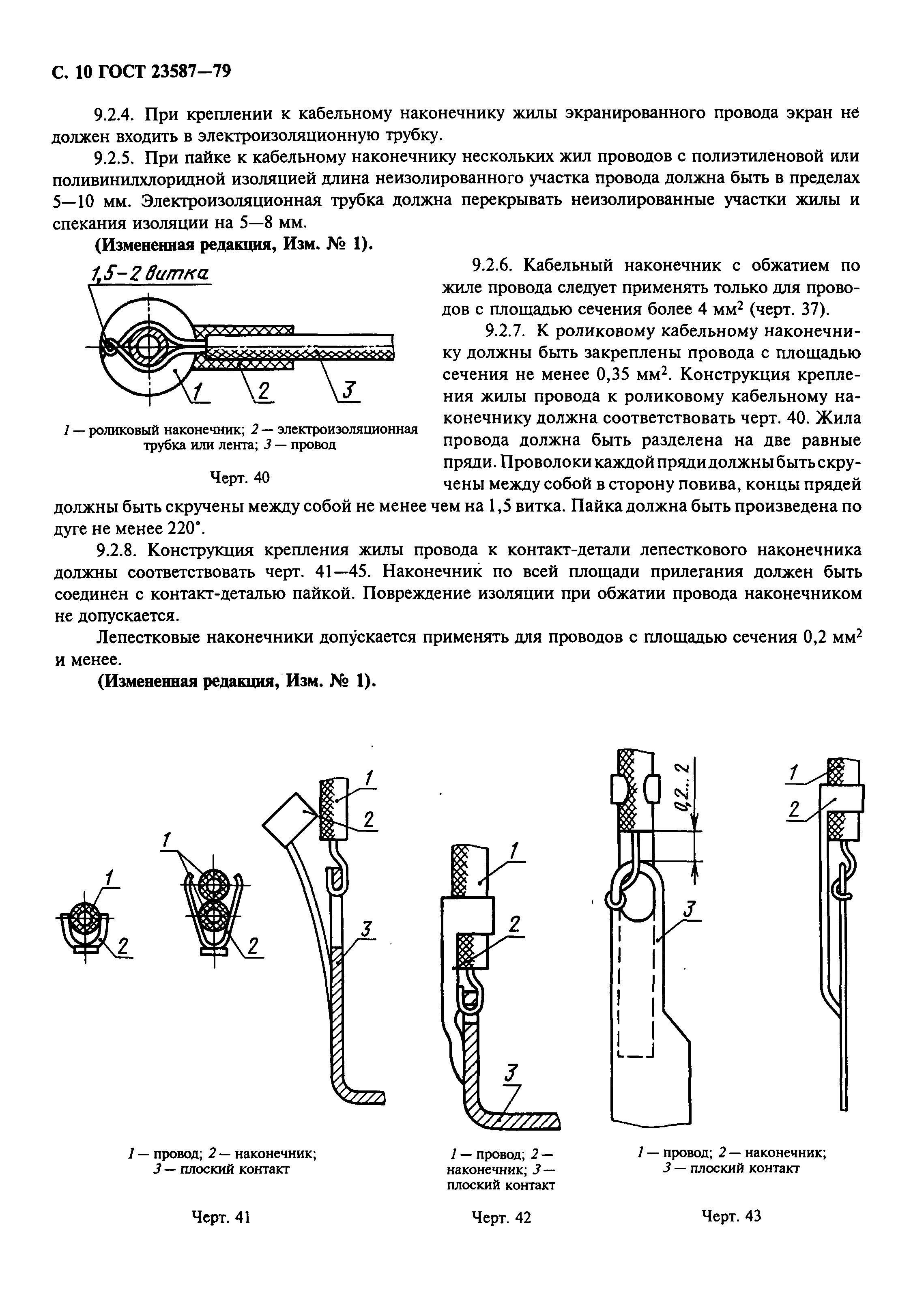 ГОСТ 23587-79