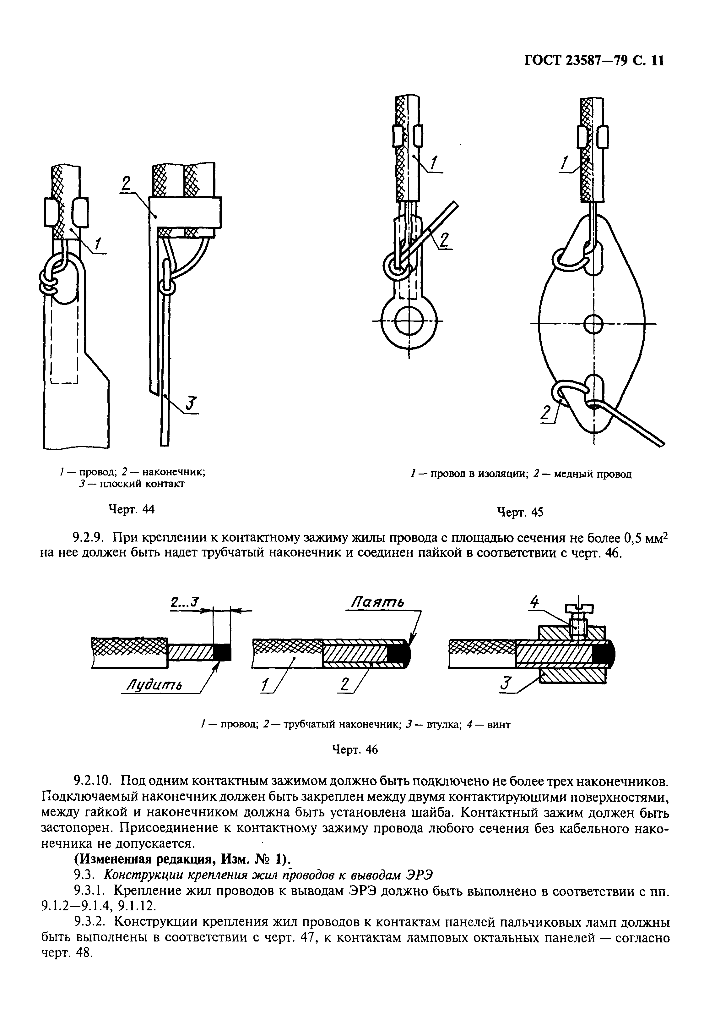 ГОСТ 23587-79