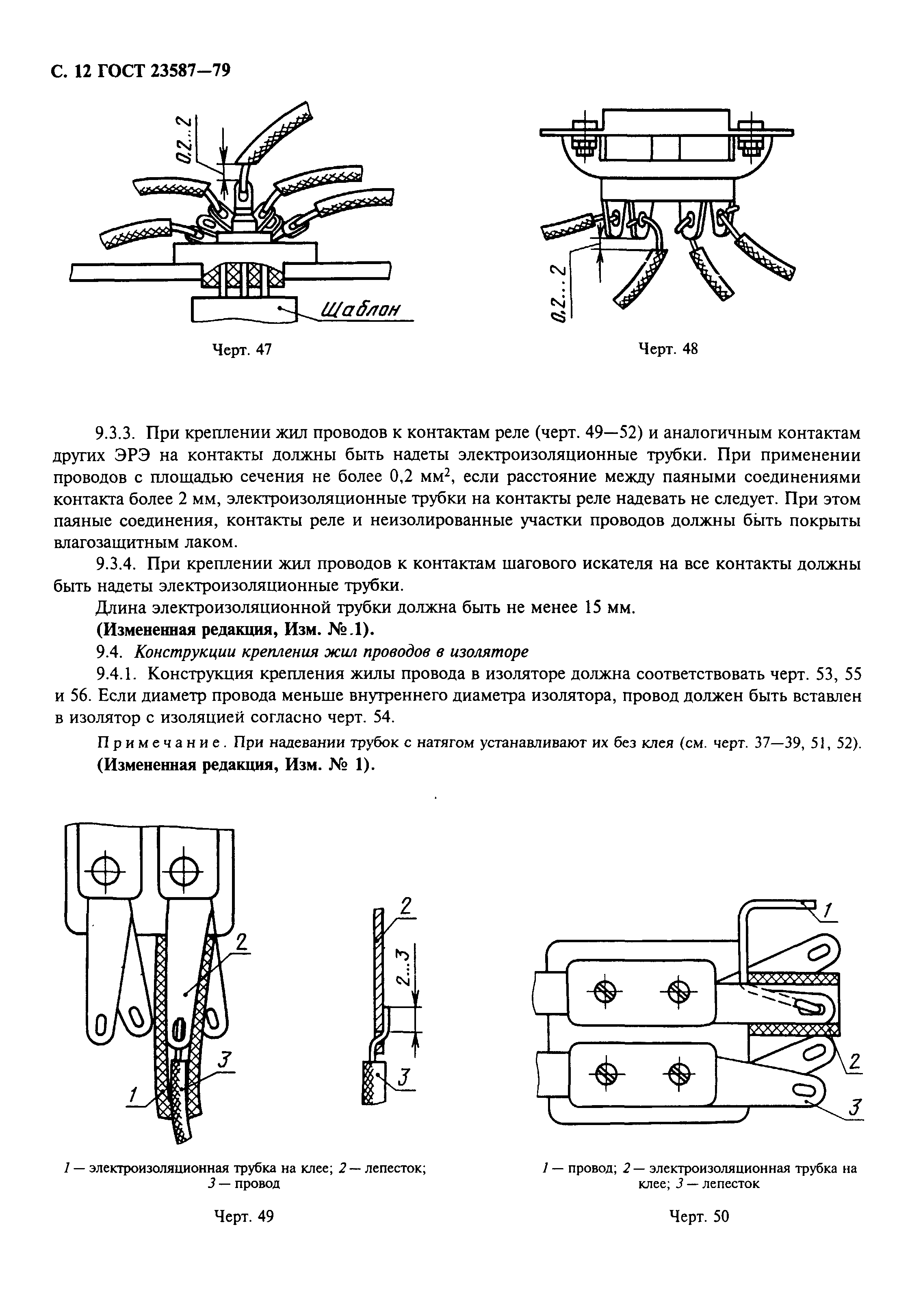 ГОСТ 23587-79