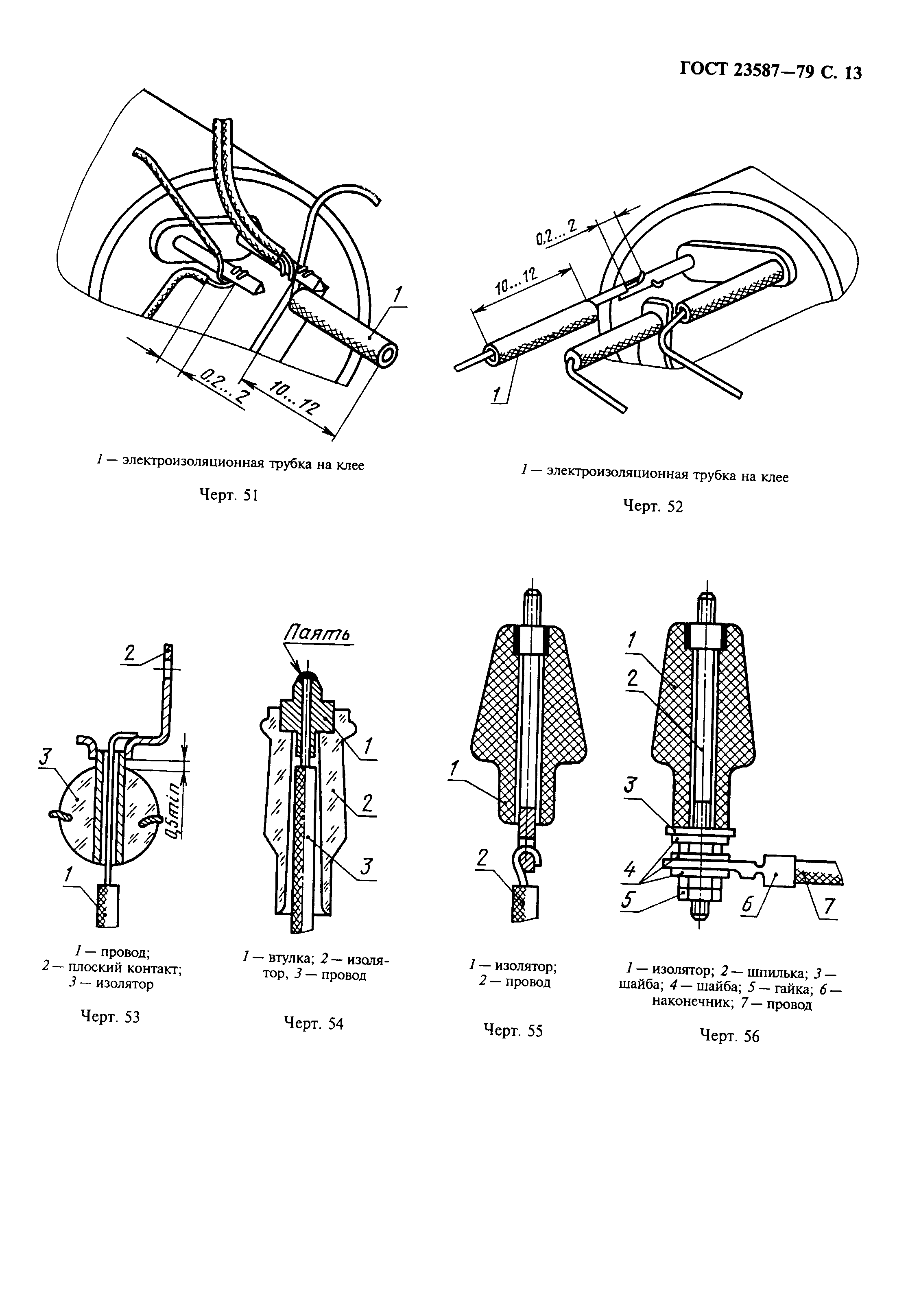 ГОСТ 23587-79