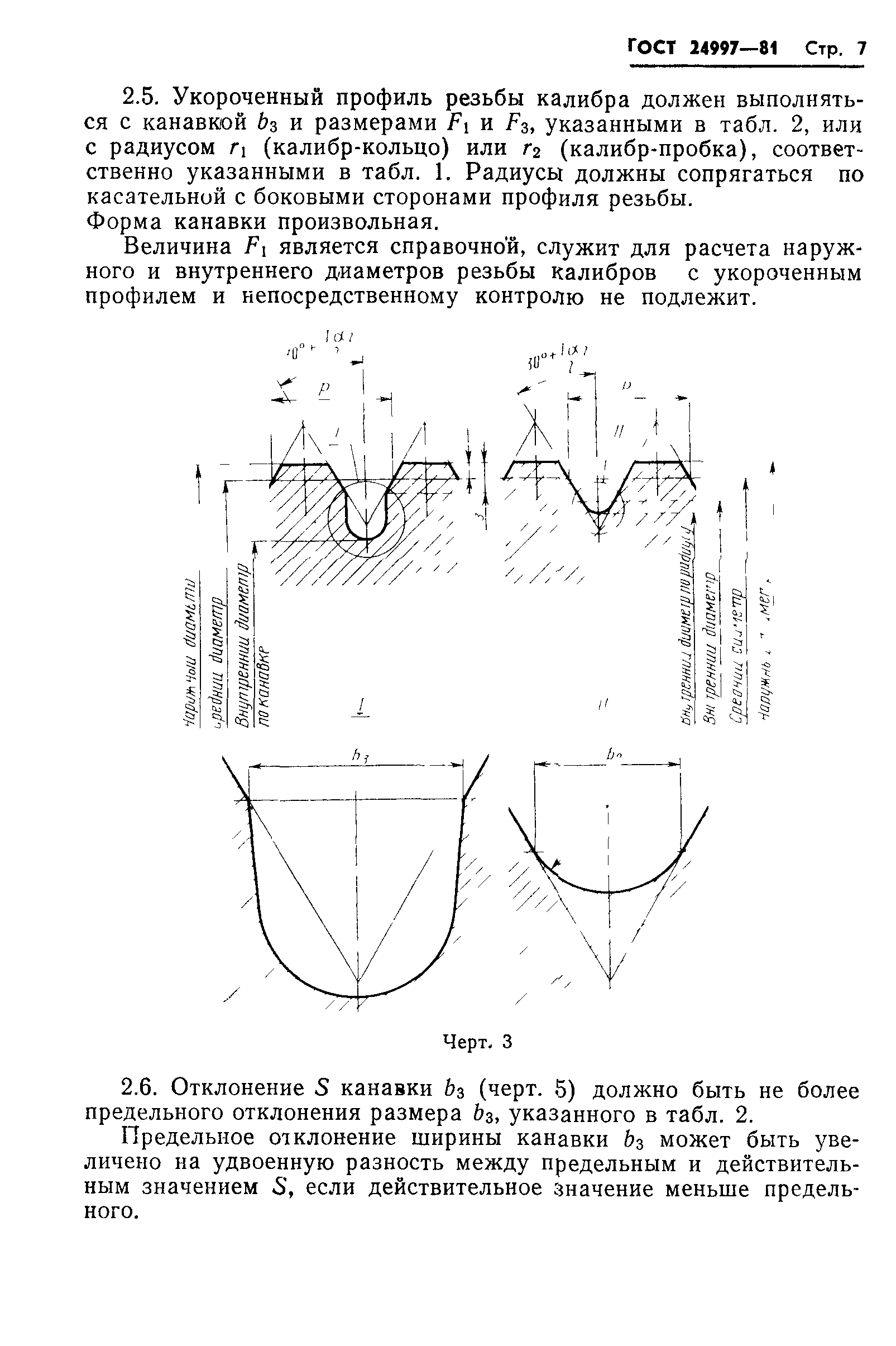 ГОСТ 24997-81