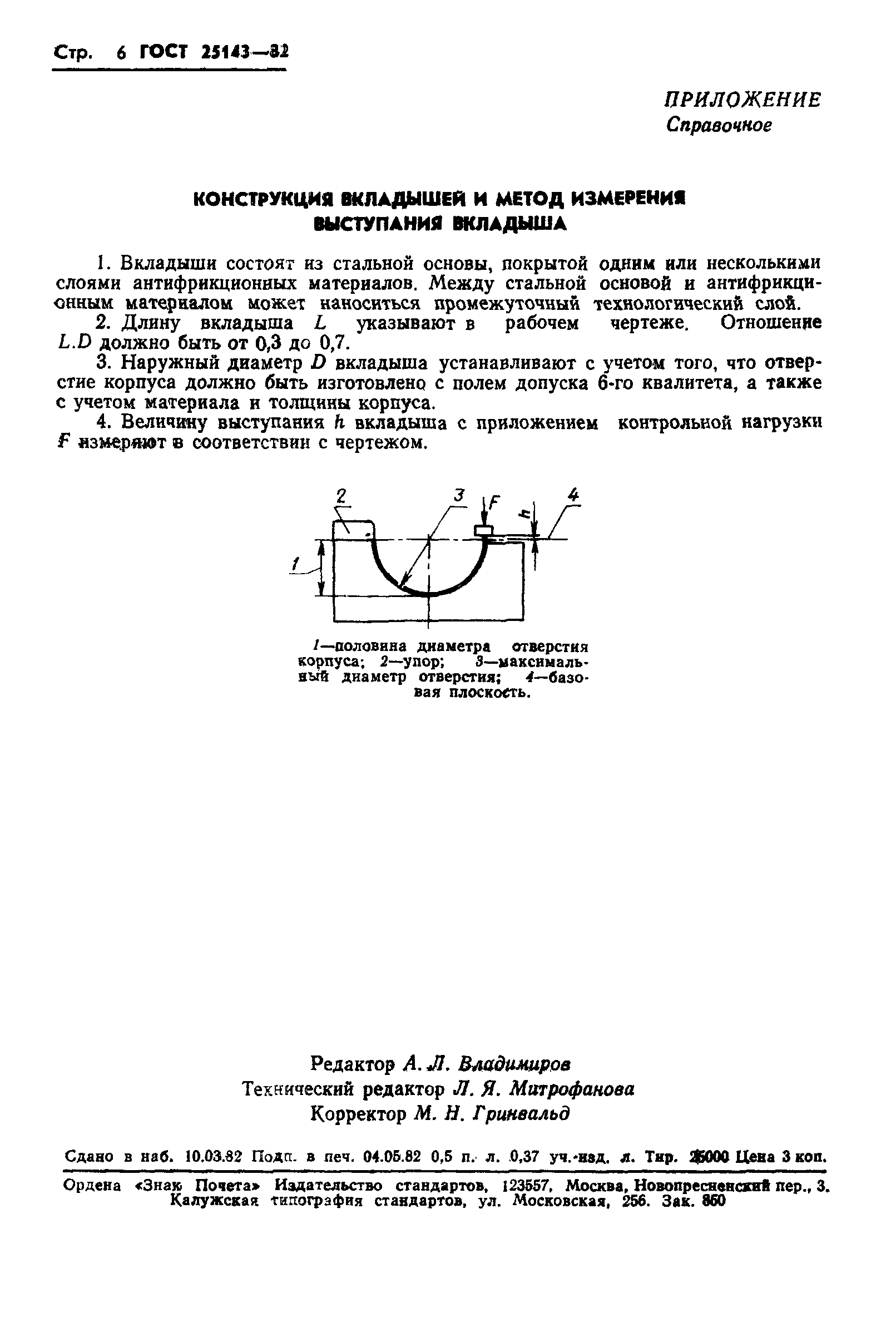 ГОСТ 25143-82