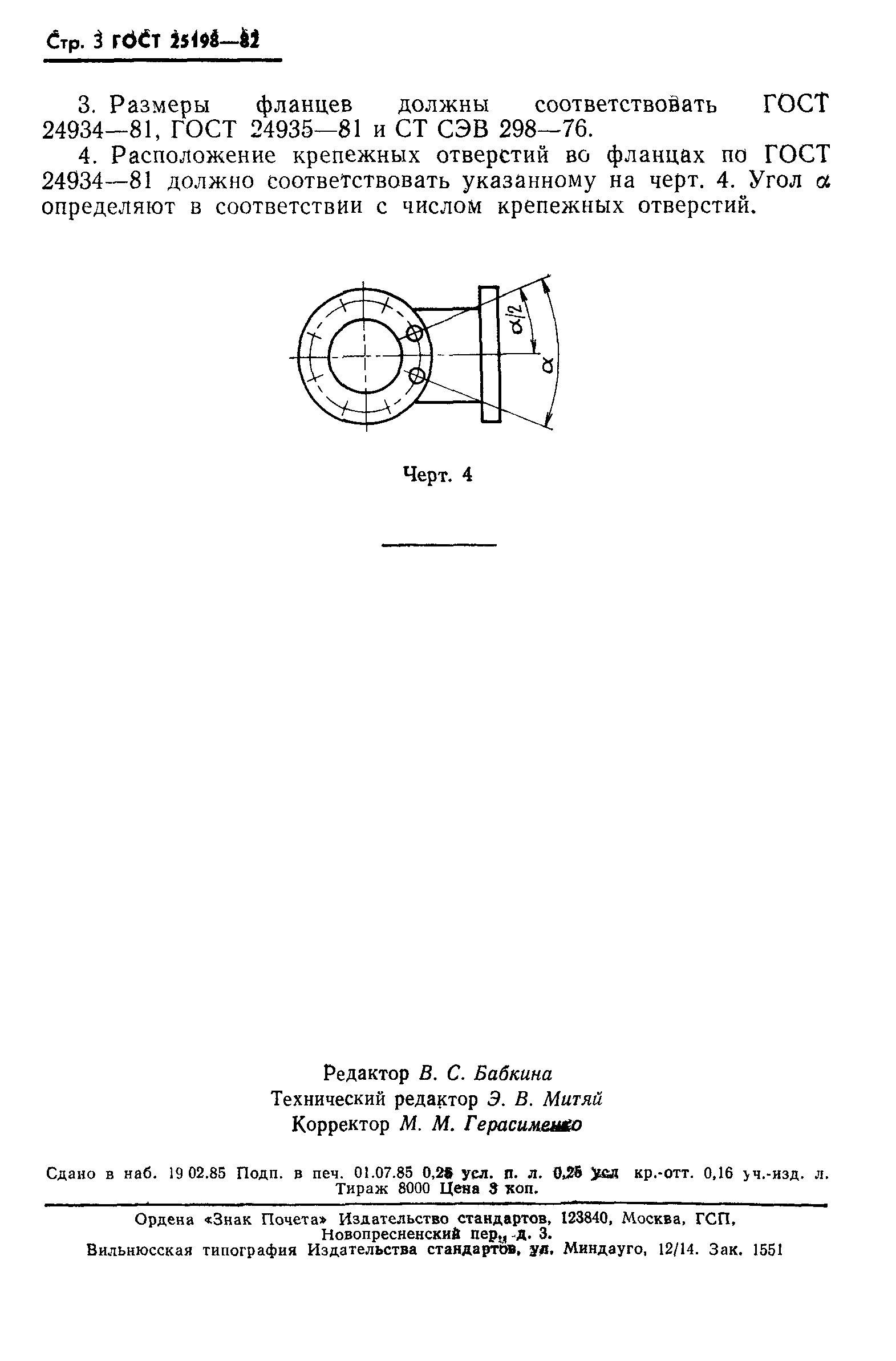 ГОСТ 25198-82