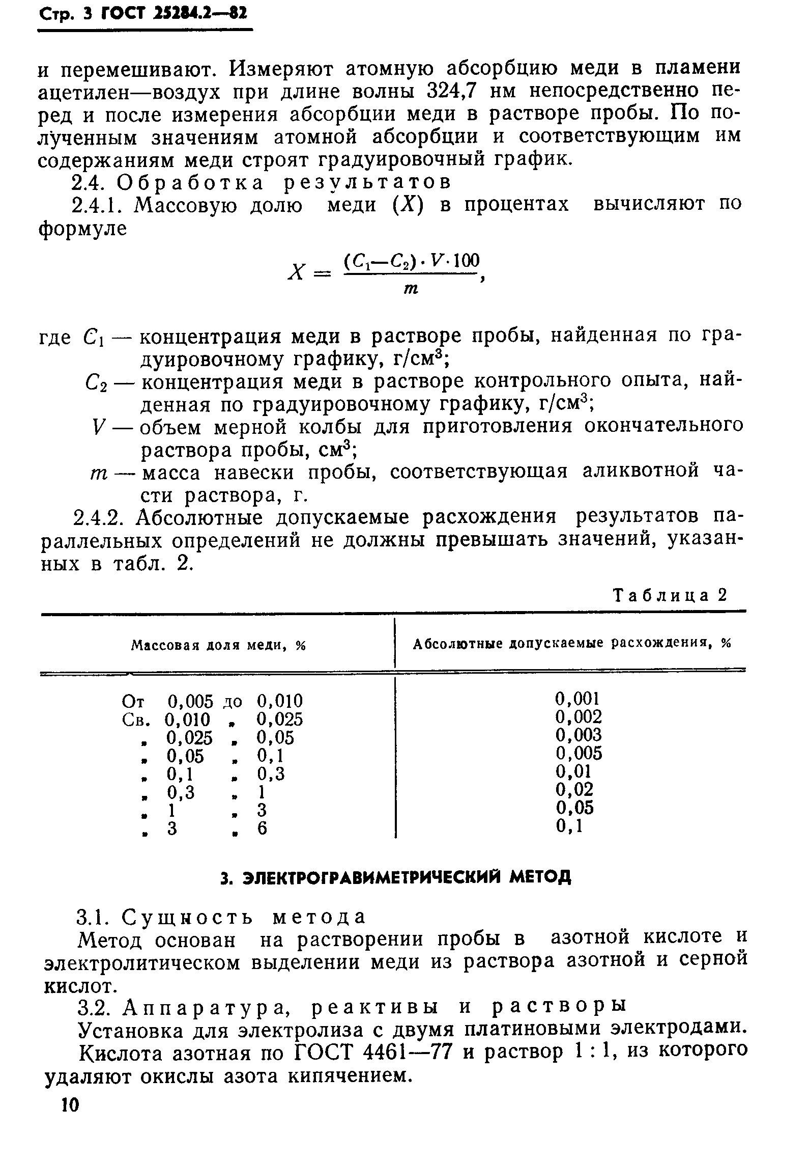 ГОСТ 25284.2-82