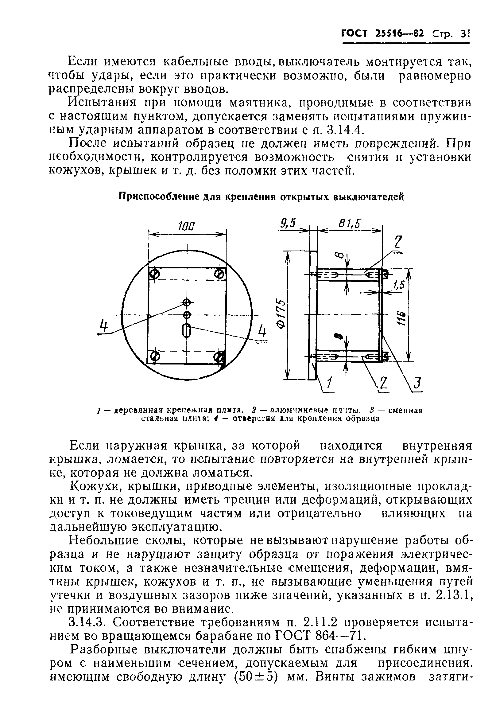 ГОСТ 25516-82