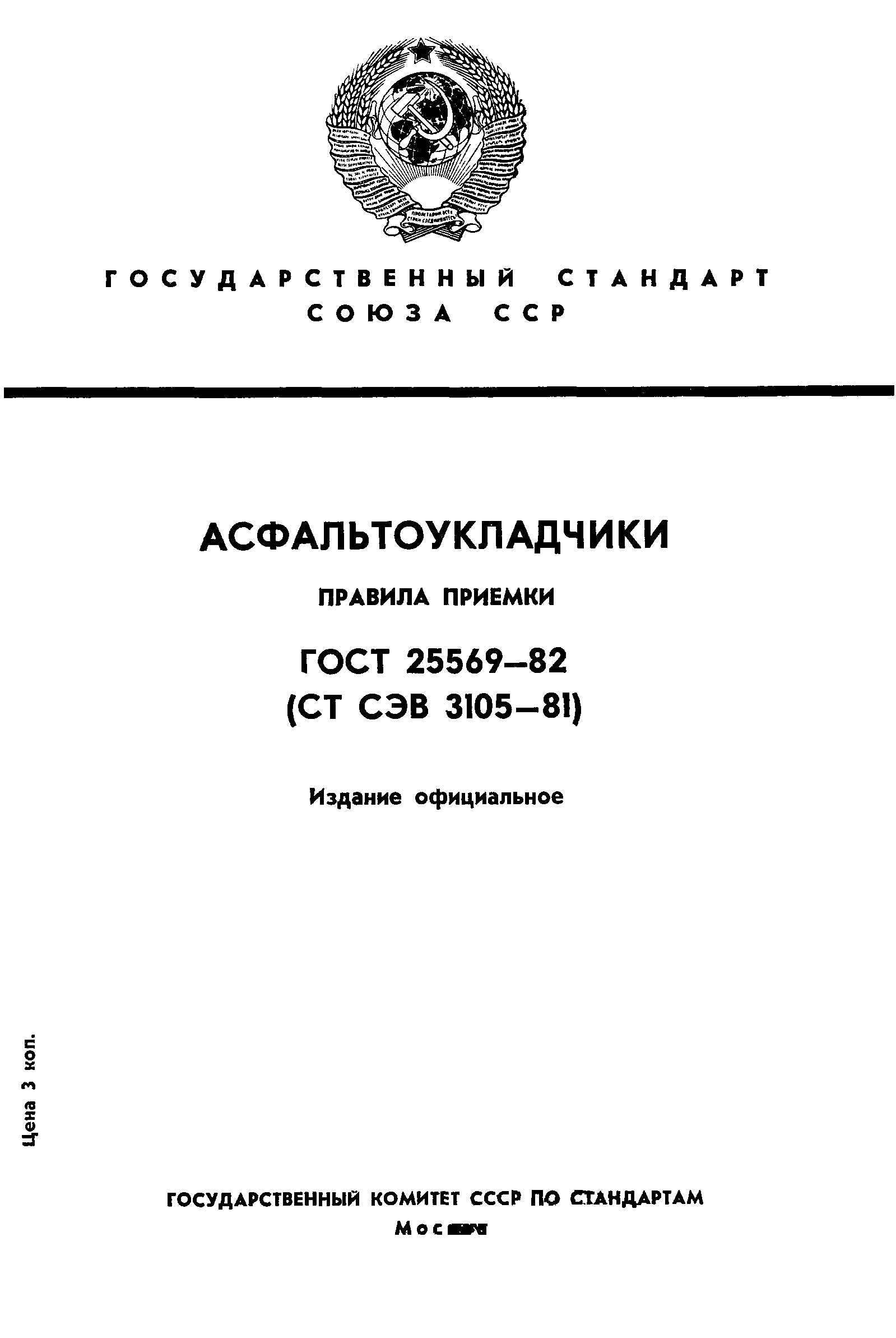 ГОСТ 25569-82