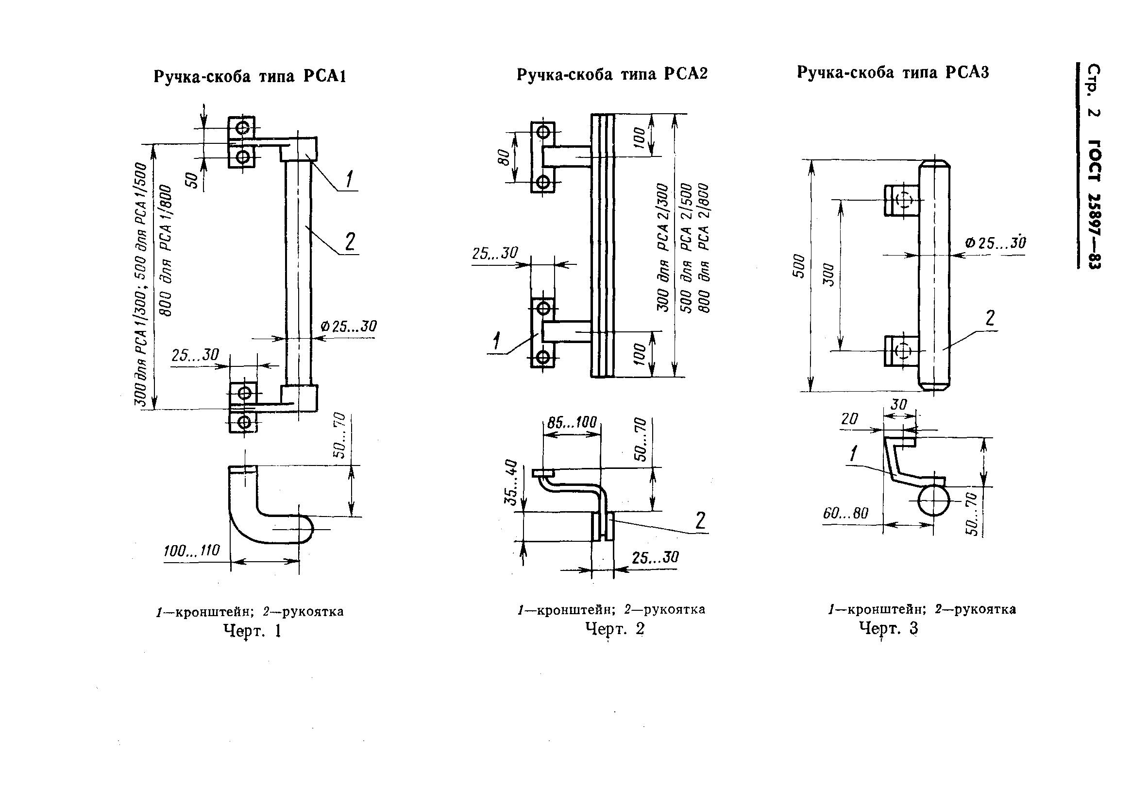 ГОСТ 25897-83