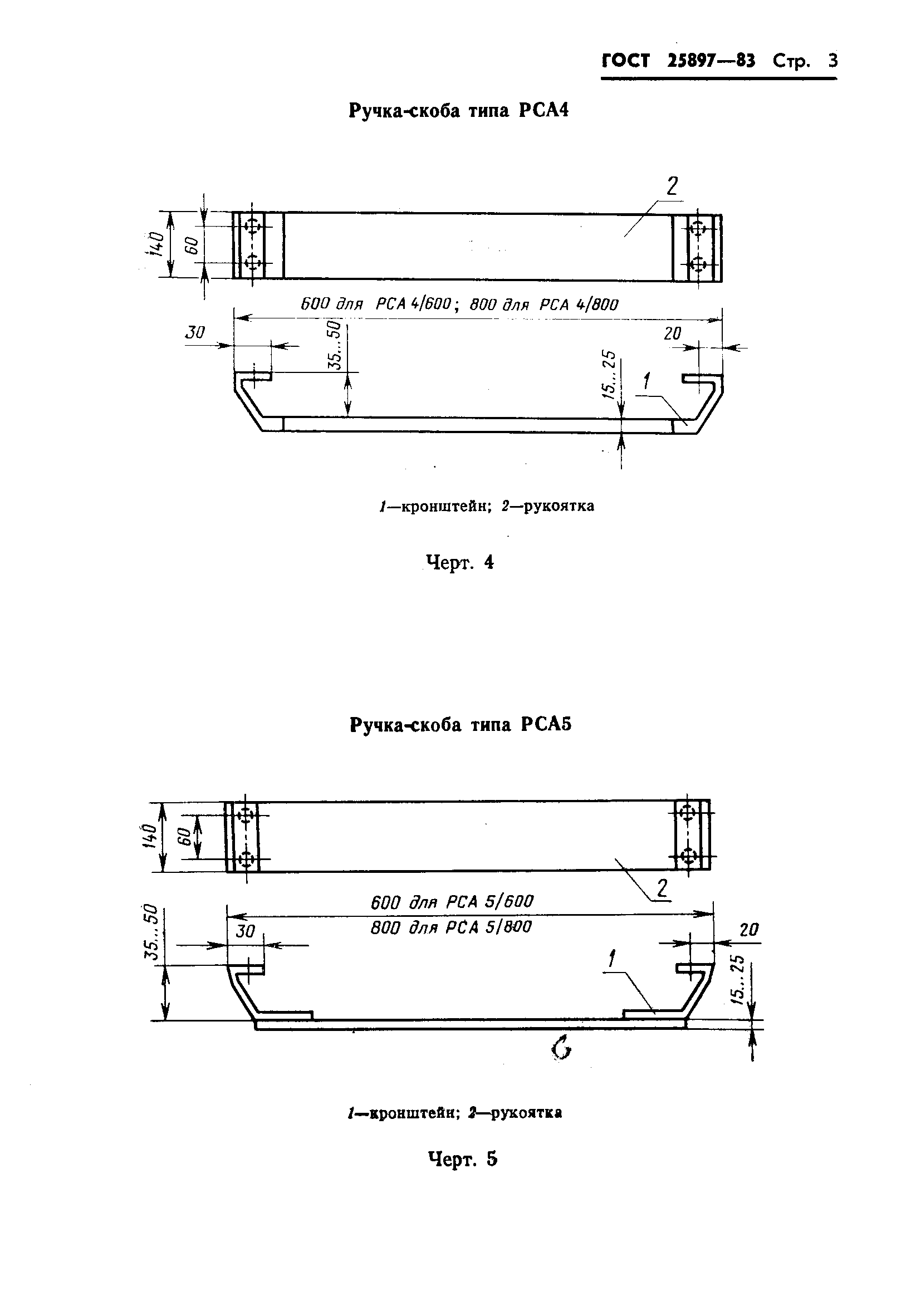 ГОСТ 25897-83